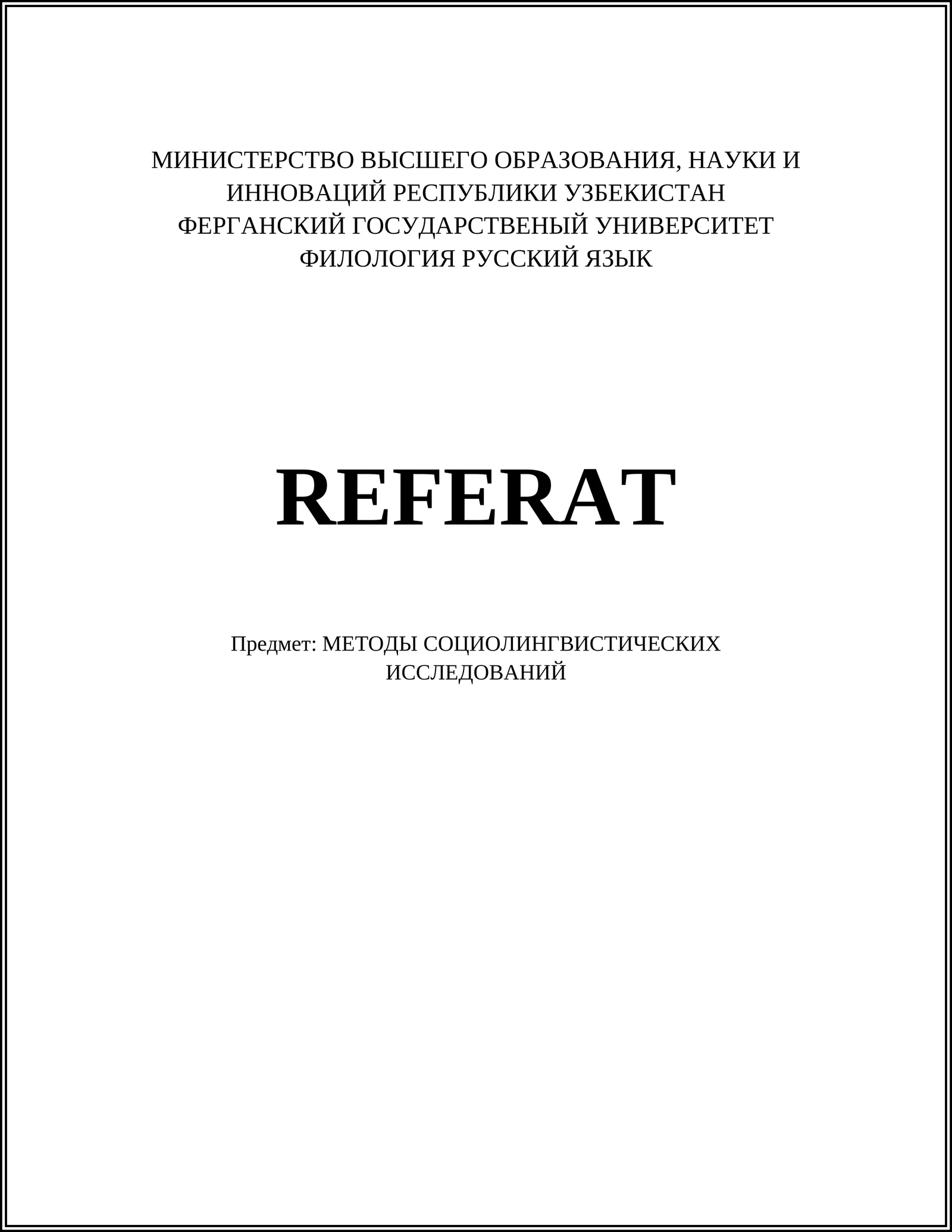 МЕТОДЫ СОЦИОЛИНГВИСТИЧЕСКИХ ИССЛЕДОВАНИЙ