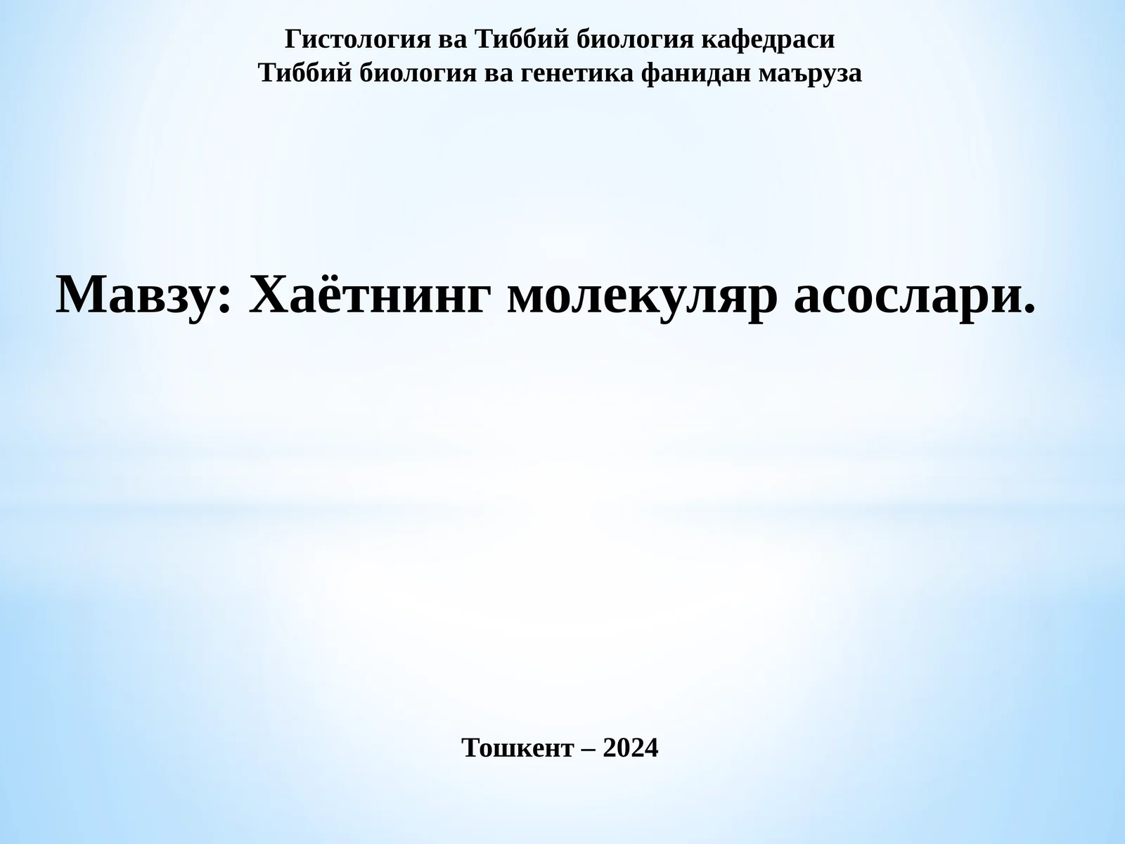 Хаётнинг молекуляр асослари