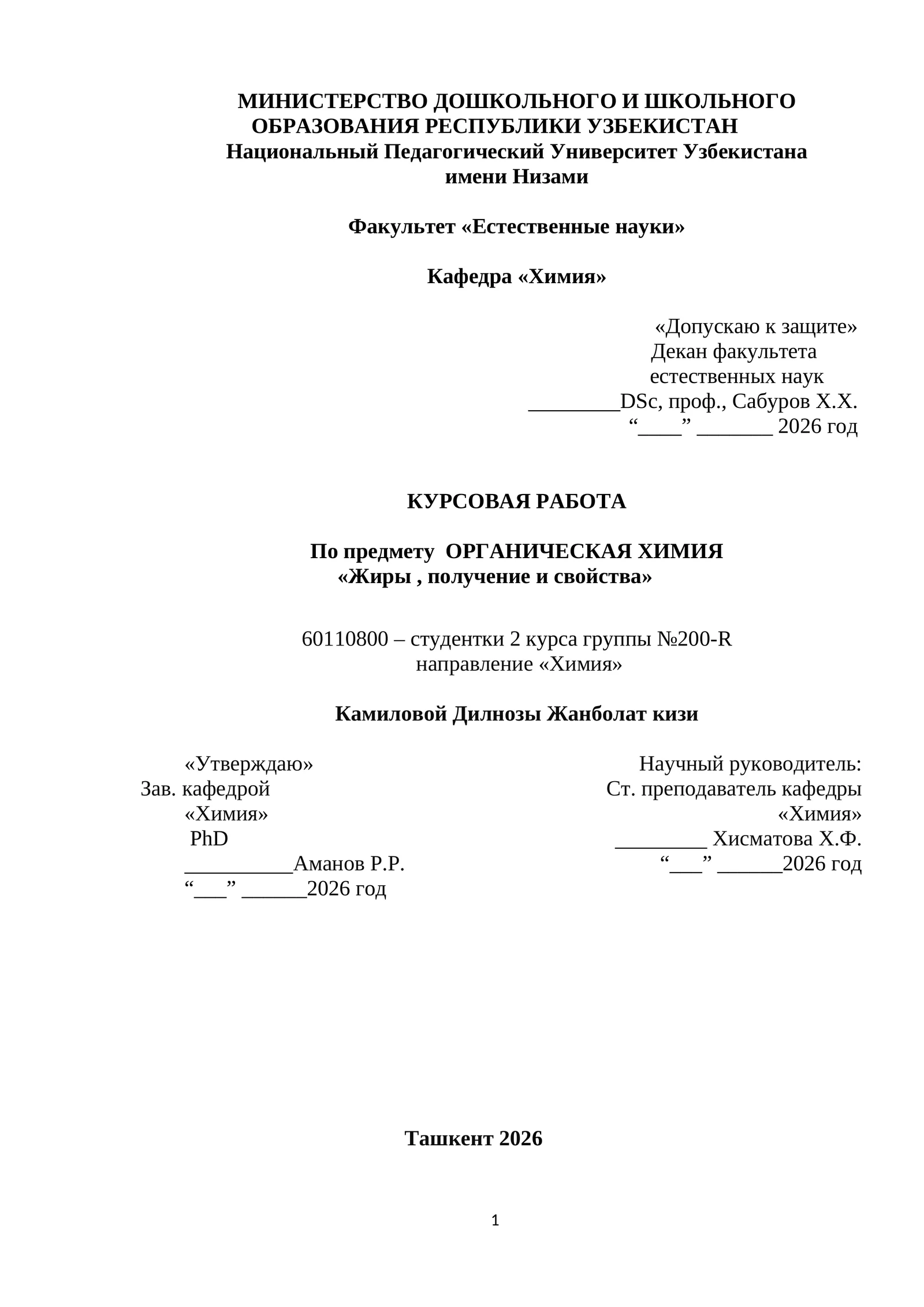 Жиры , получение и свойства