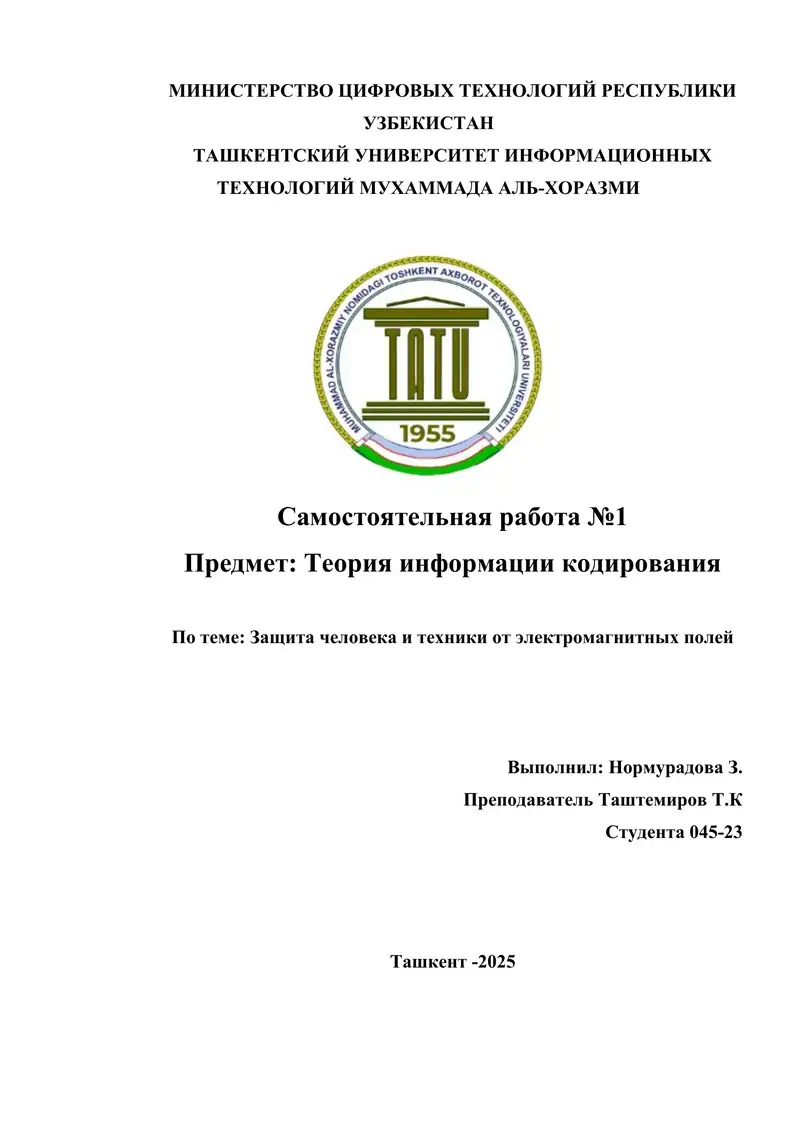 Защита человека и техники от электромагнитных полей