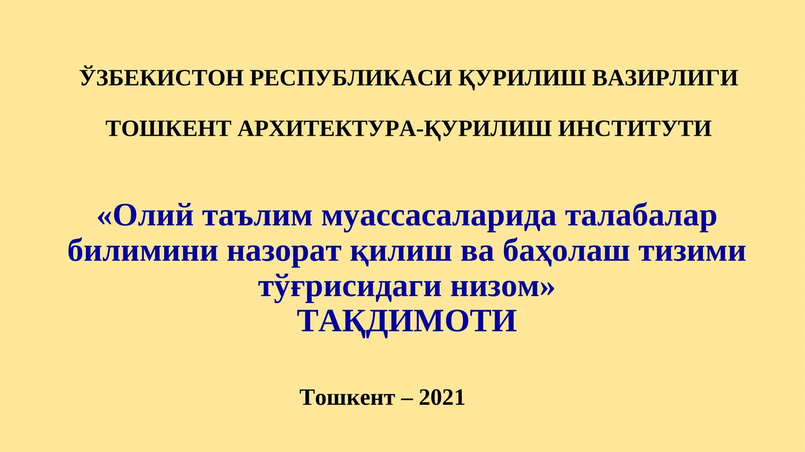 Олий таълим муассасаларида талабалар билимини назорат қилиш ва баҳолаш тизими тўғрисидаги низом