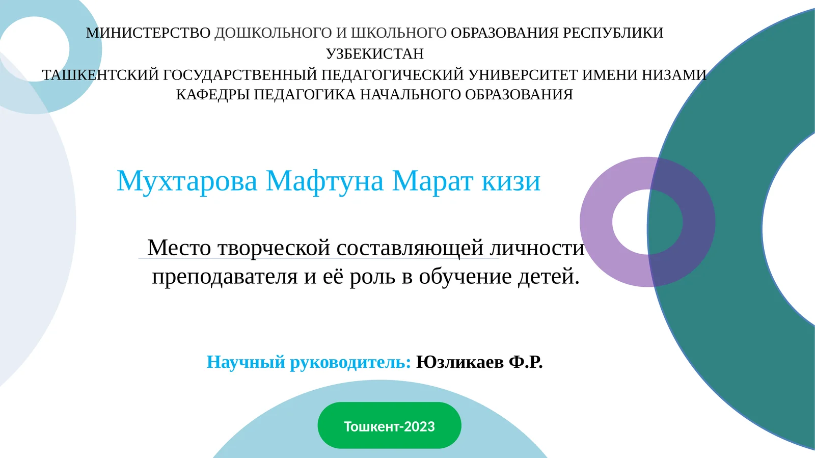 Место творческой составляющей личности преподавателя и её роль в обучение детей