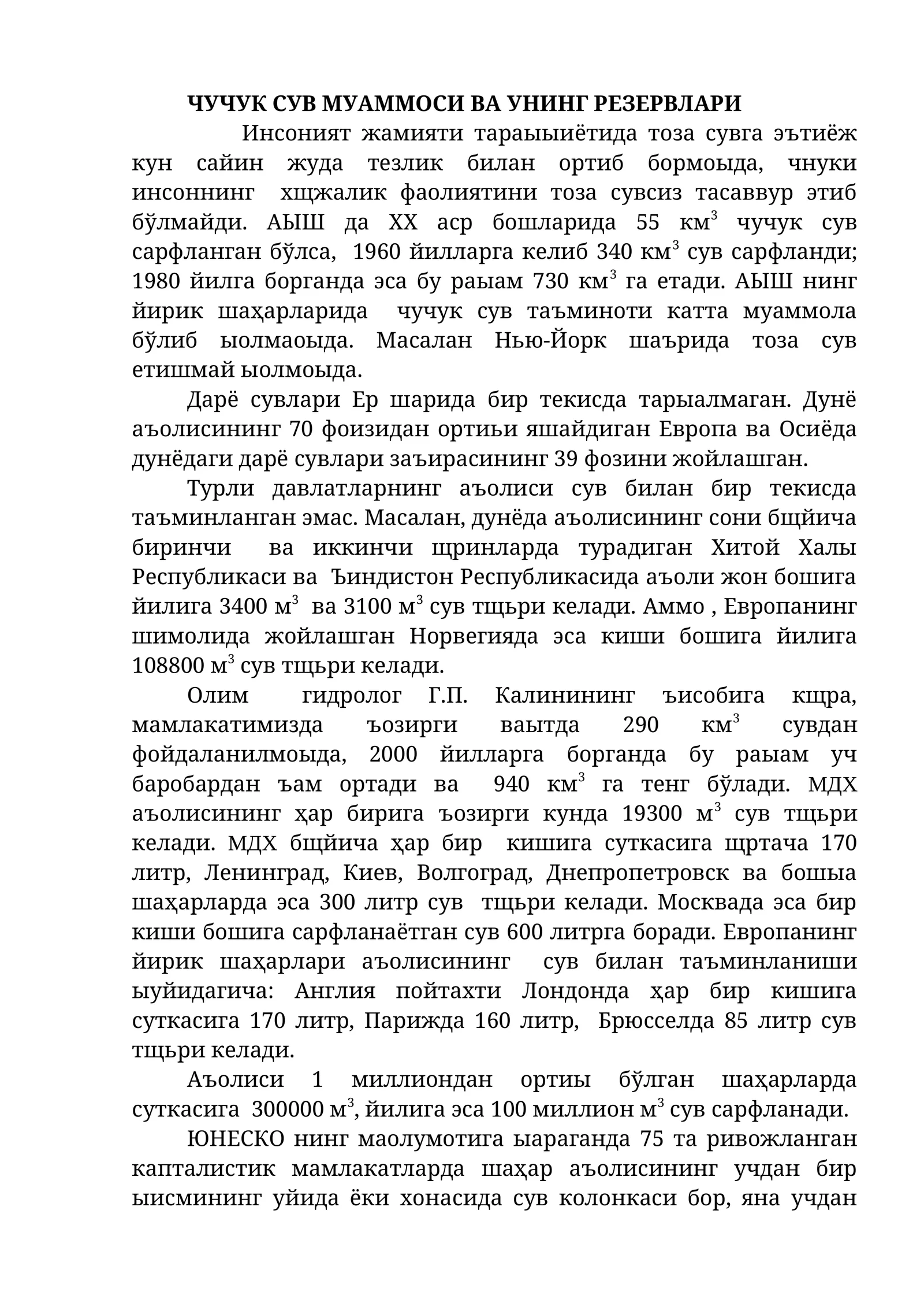 ЧУЧУК СУВ МУАММОСИ ВА УНИНГ РЕЗЕРВЛАРИ