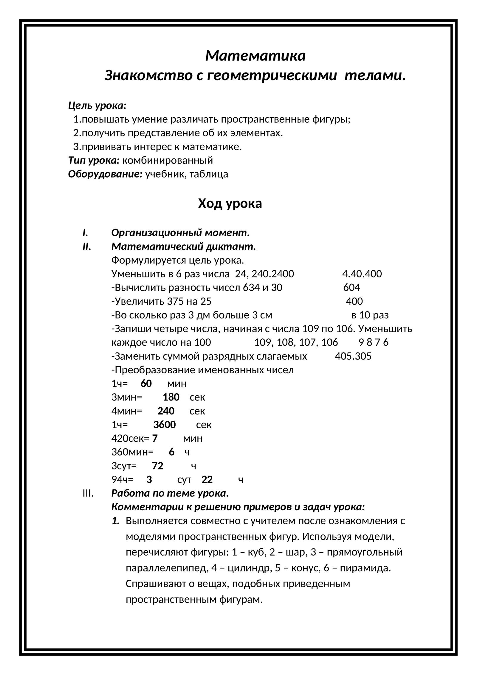 Математика