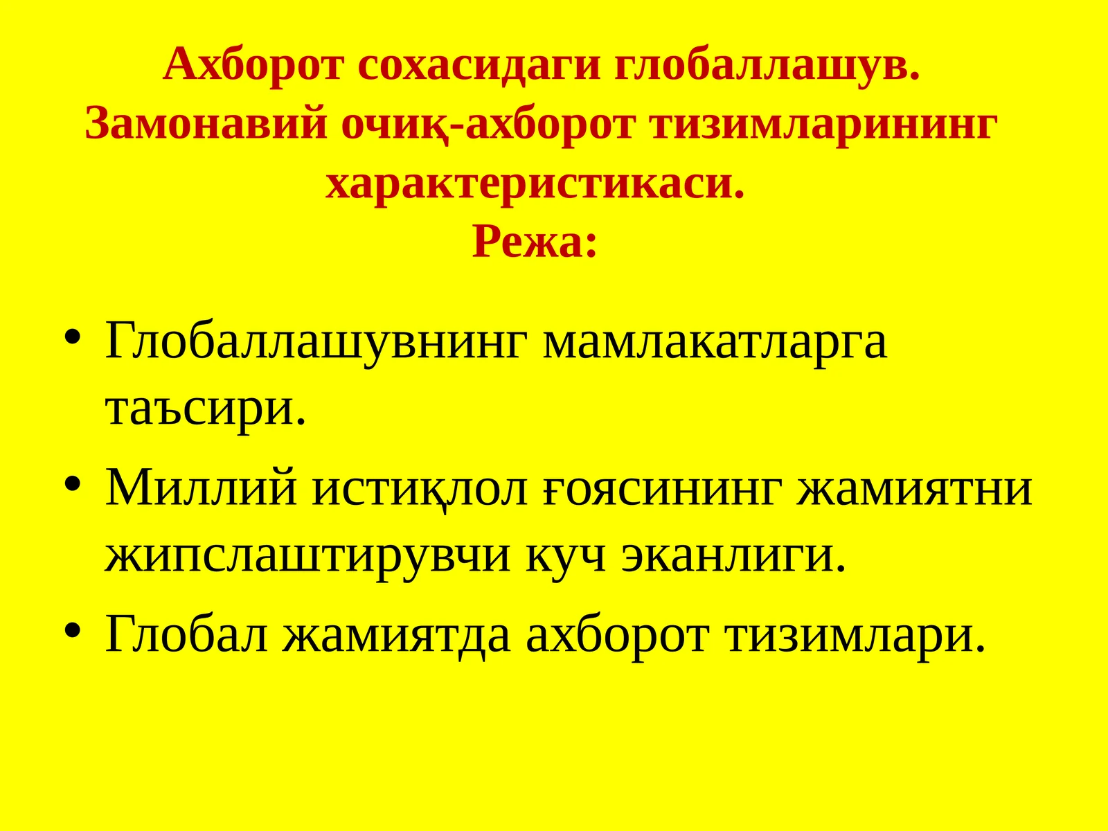 Ахборот сохасидаги глобаллашув.Замонавий очиқ-ахборот тизимларининг характеристикаси