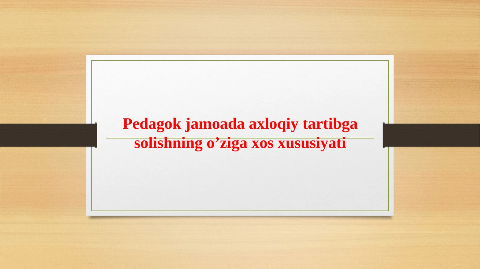 Pedagok jamoada axloqiy tartibga solishning o’ziga xos xususiyati