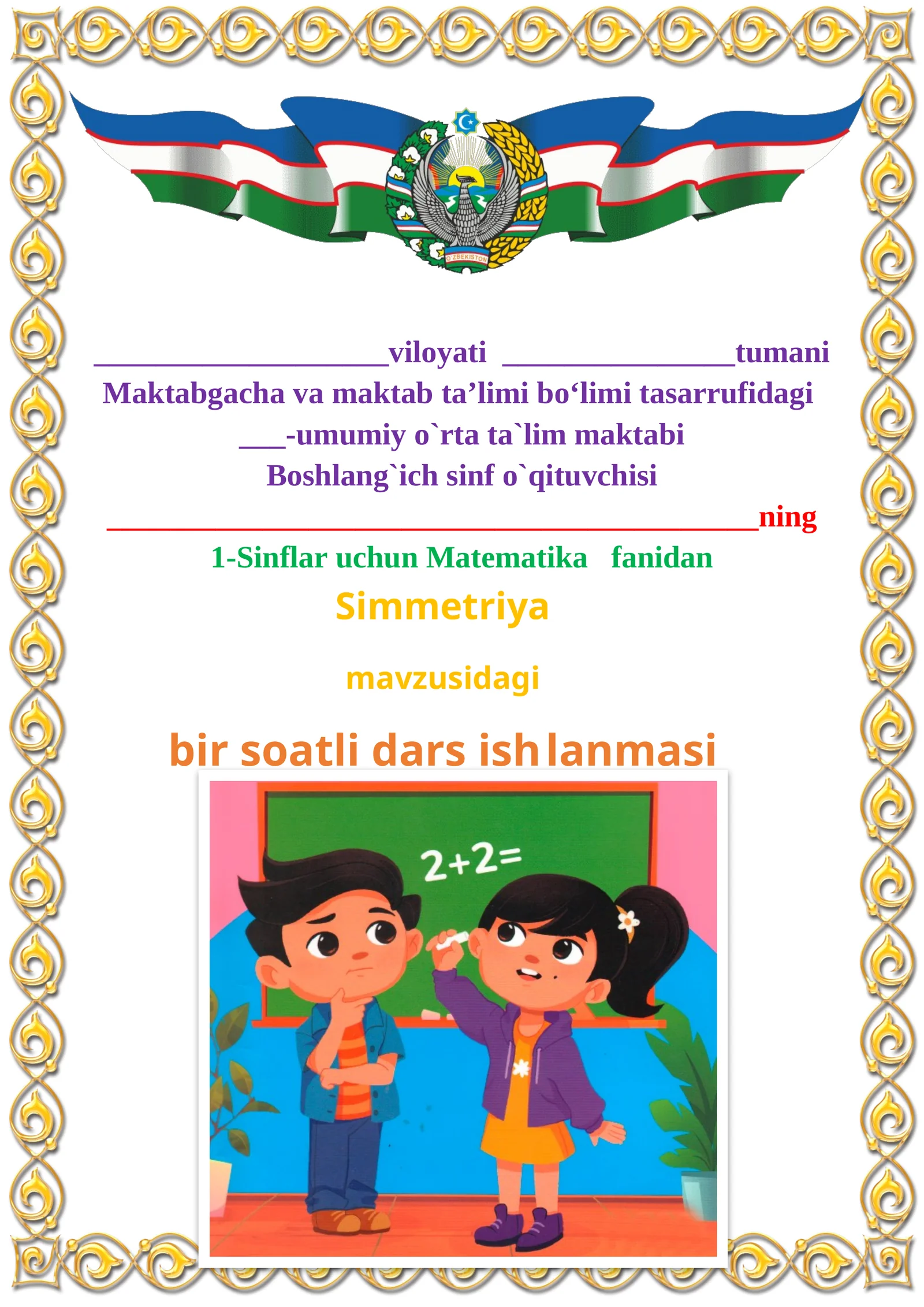 Simmetriya 1-sinflar uchun Matematika fanidan dars ishlanmasi