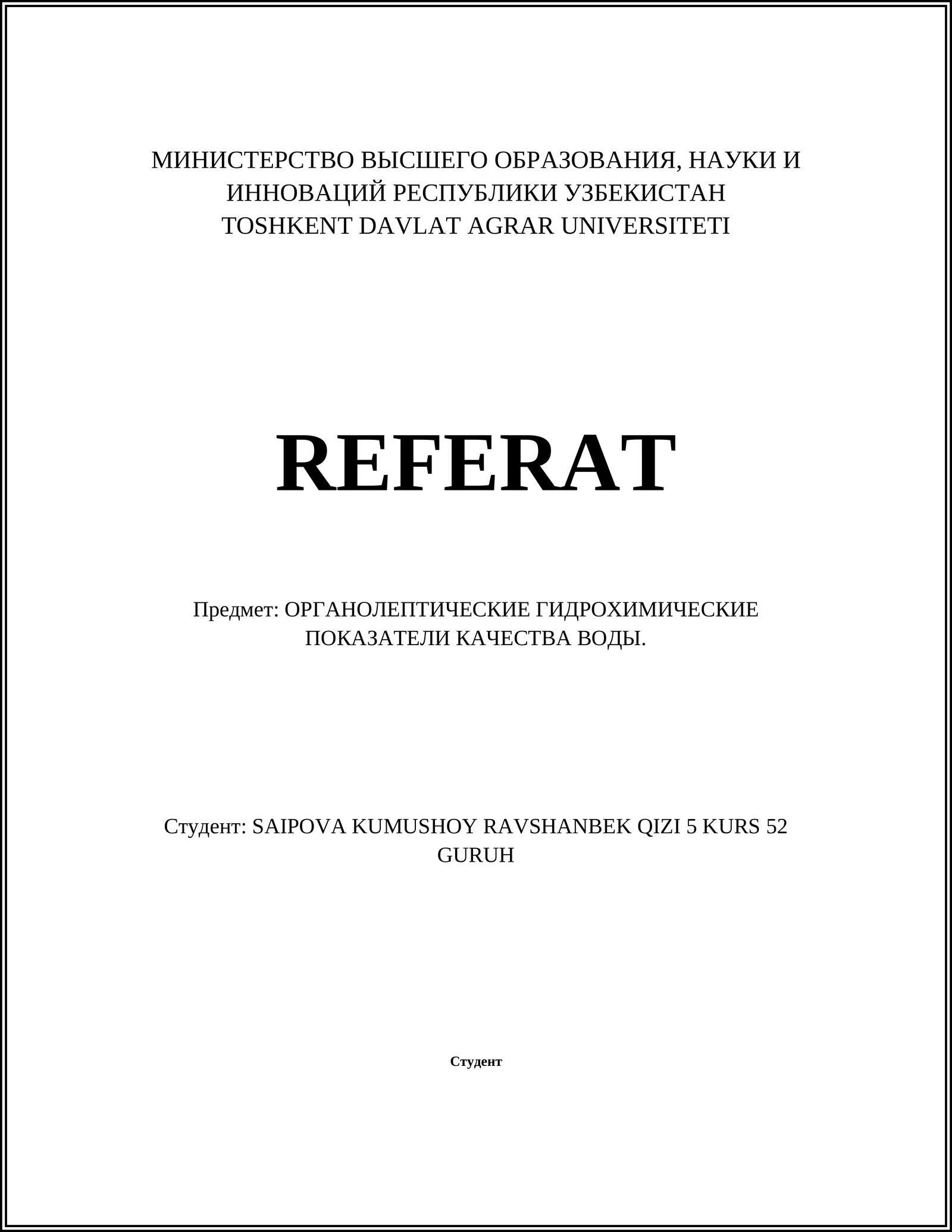 ОРГАНОЛЕПТИЧЕСКИЕ ГИДРОХИМИЧЕСКИЕ ПОКАЗАТЕЛИ КАЧЕСТВА ВОДЫ