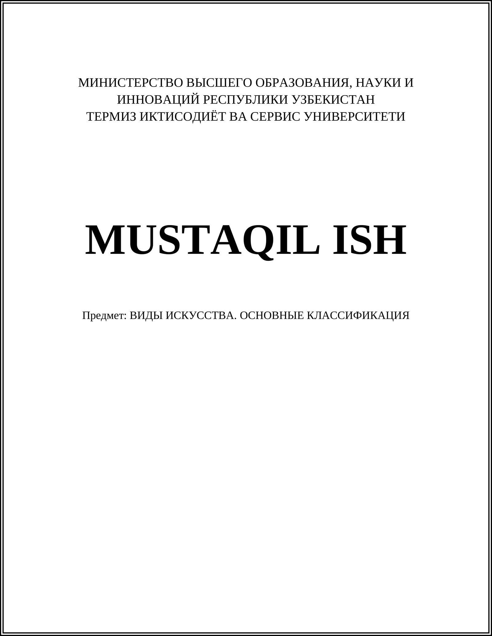 ВИДЫ ИСКУССТВА. ОСНОВНЫЕ КЛАССИФИКАЦИЯ