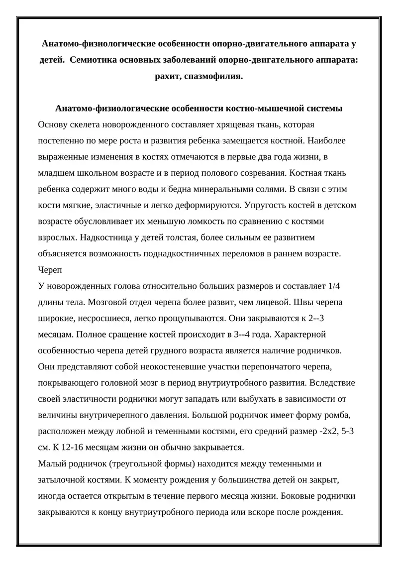 Анатомо-физиология