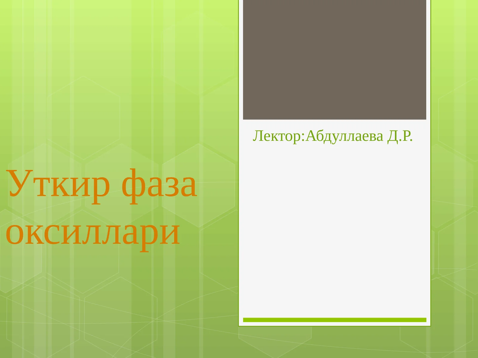 Уткирфазаоксиллари