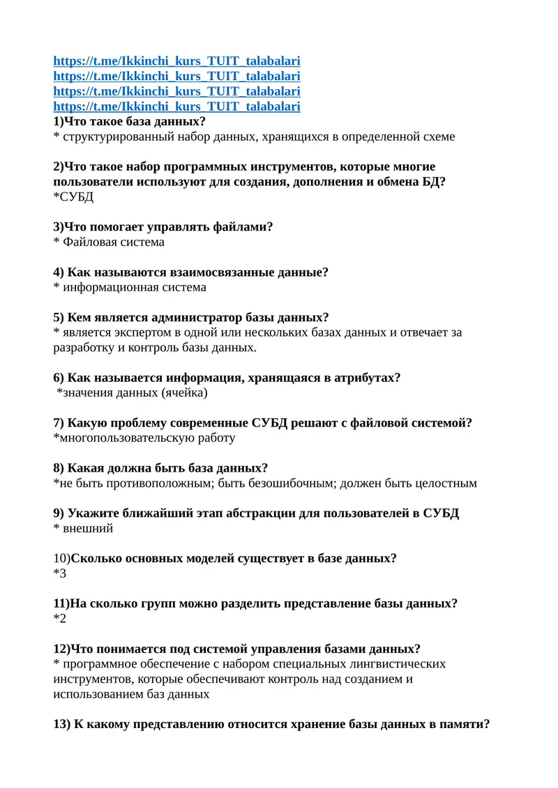 Иккинчи курс маърузалари