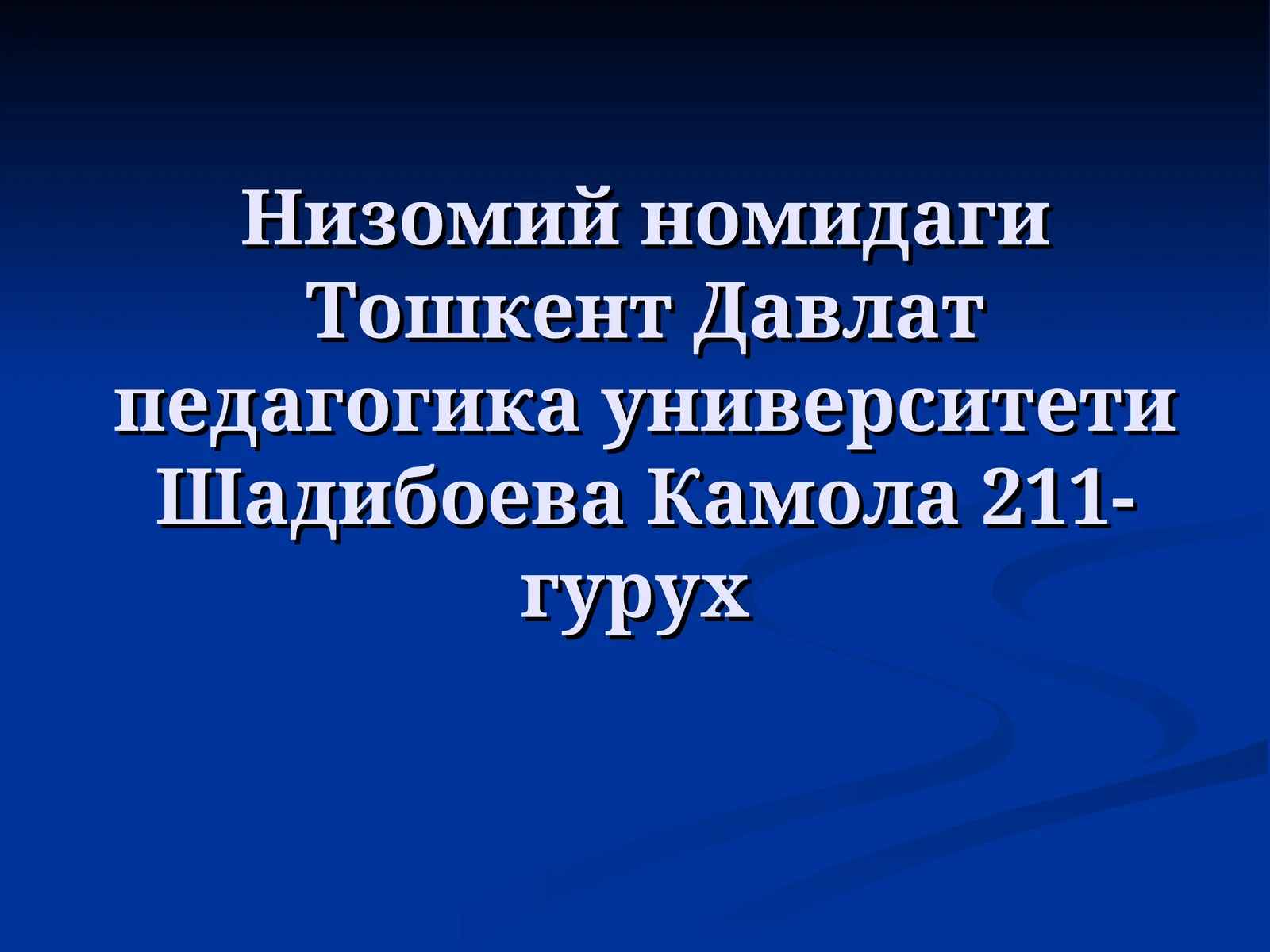 Шадибоева Камола 211-гурух