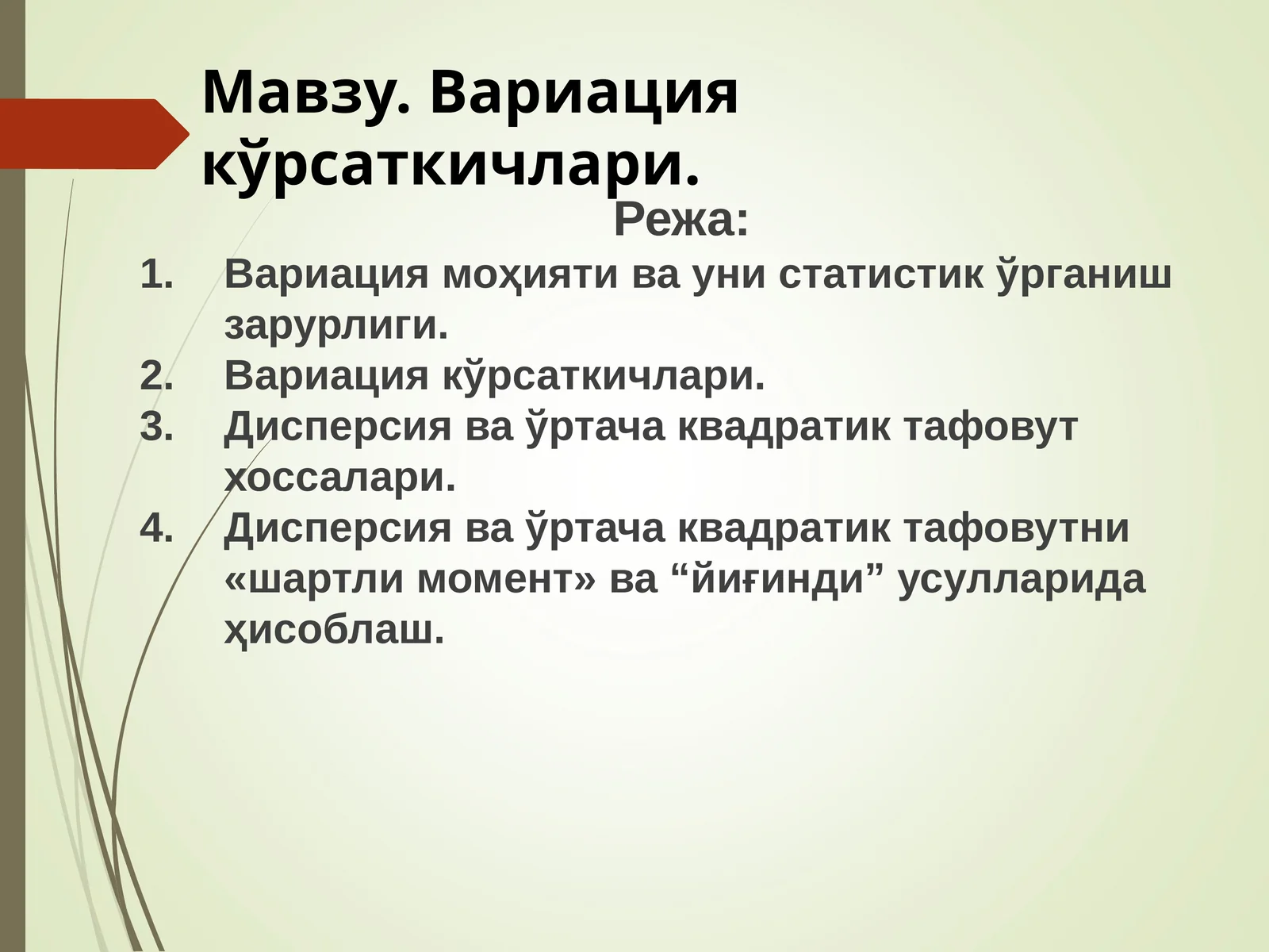 Вариация кўрсаткичлари