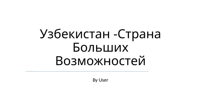 Архитектурные чудеса Узбекистана