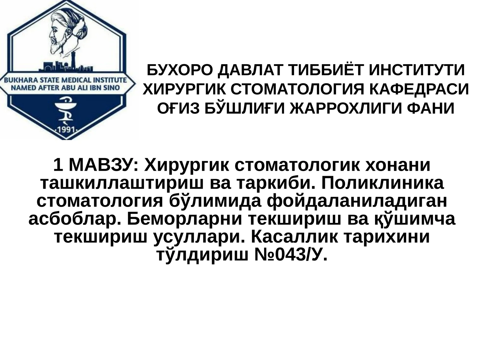 Хирургик стоматологик хонани ташкиллаштириш ва таркиби