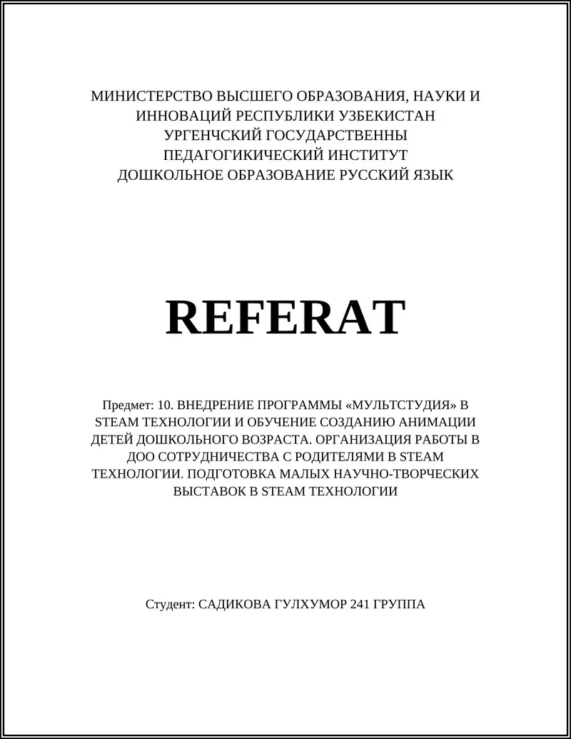 Методические основы внедрения программы «Мультстудия» в STEAM-пространство ДОУ