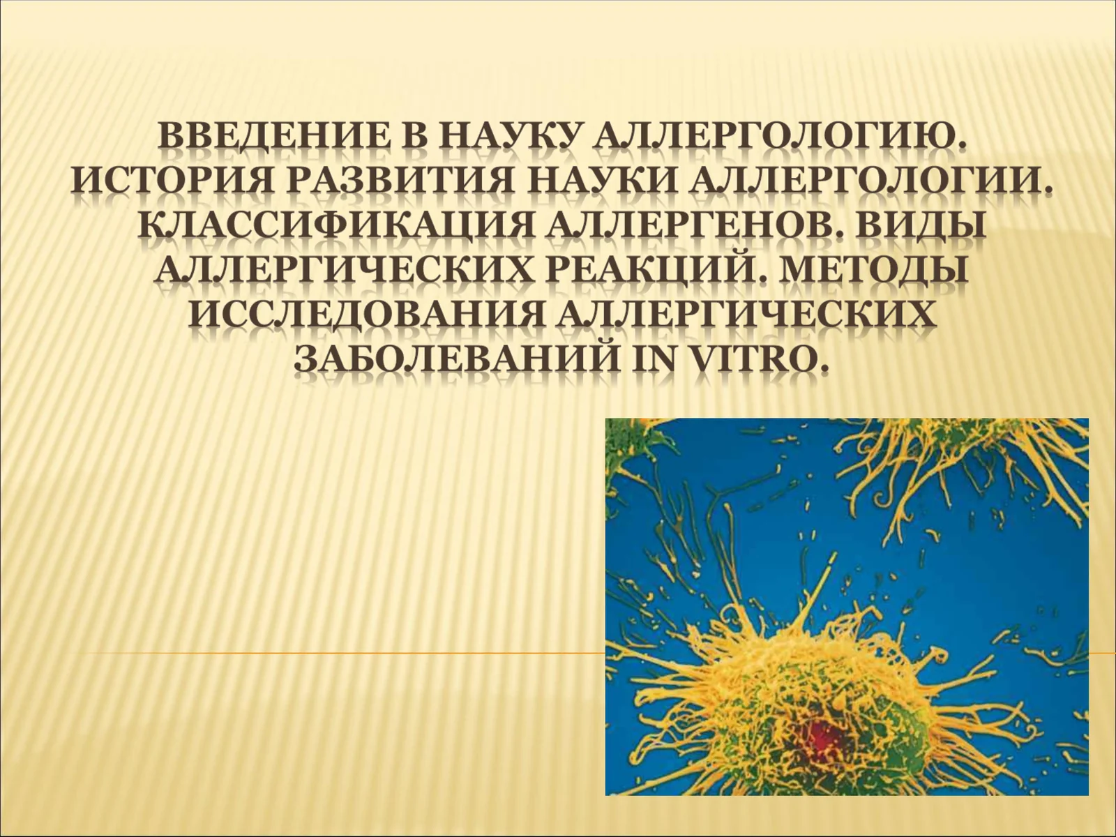 Allergalogiya, allergen tasnifi
