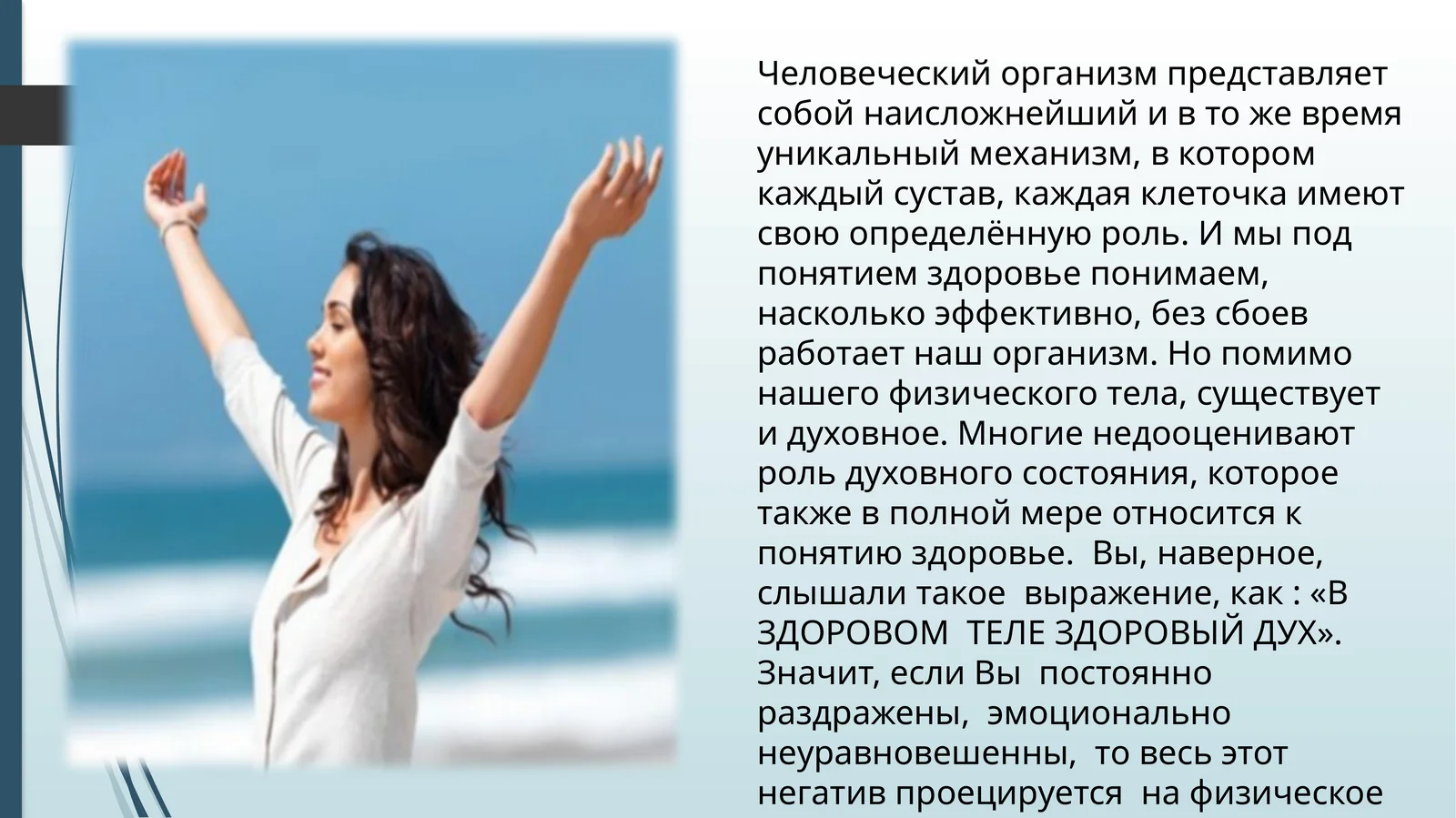 Духовное состояние и здоровье