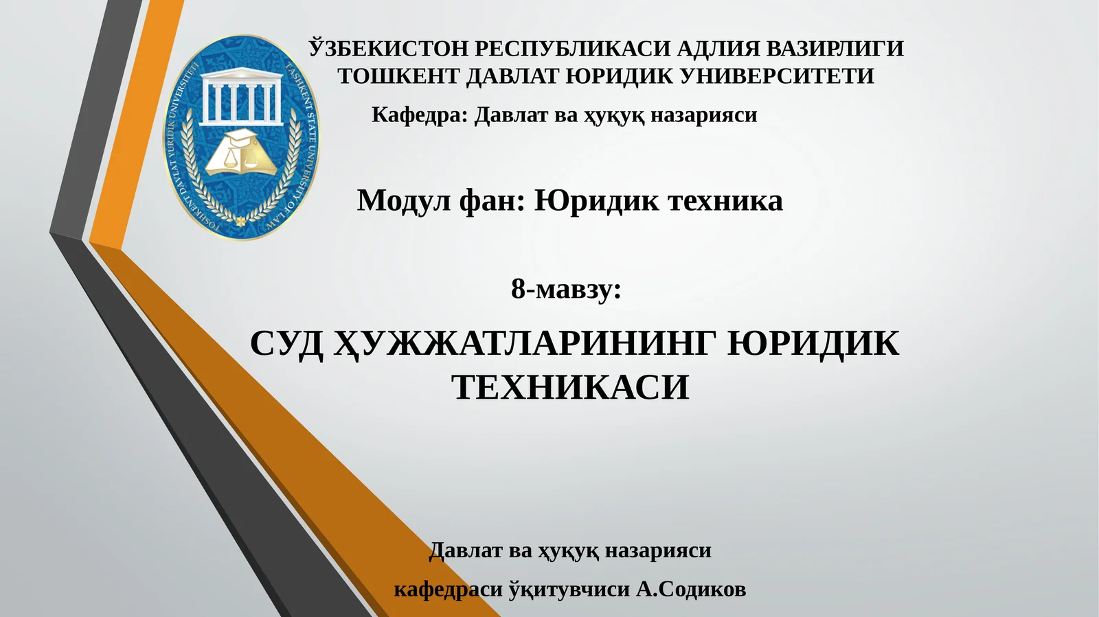 СУД ҲУЖЖАТЛАРИНИНГ ЮРИДИК ТЕХНИКАСИ
