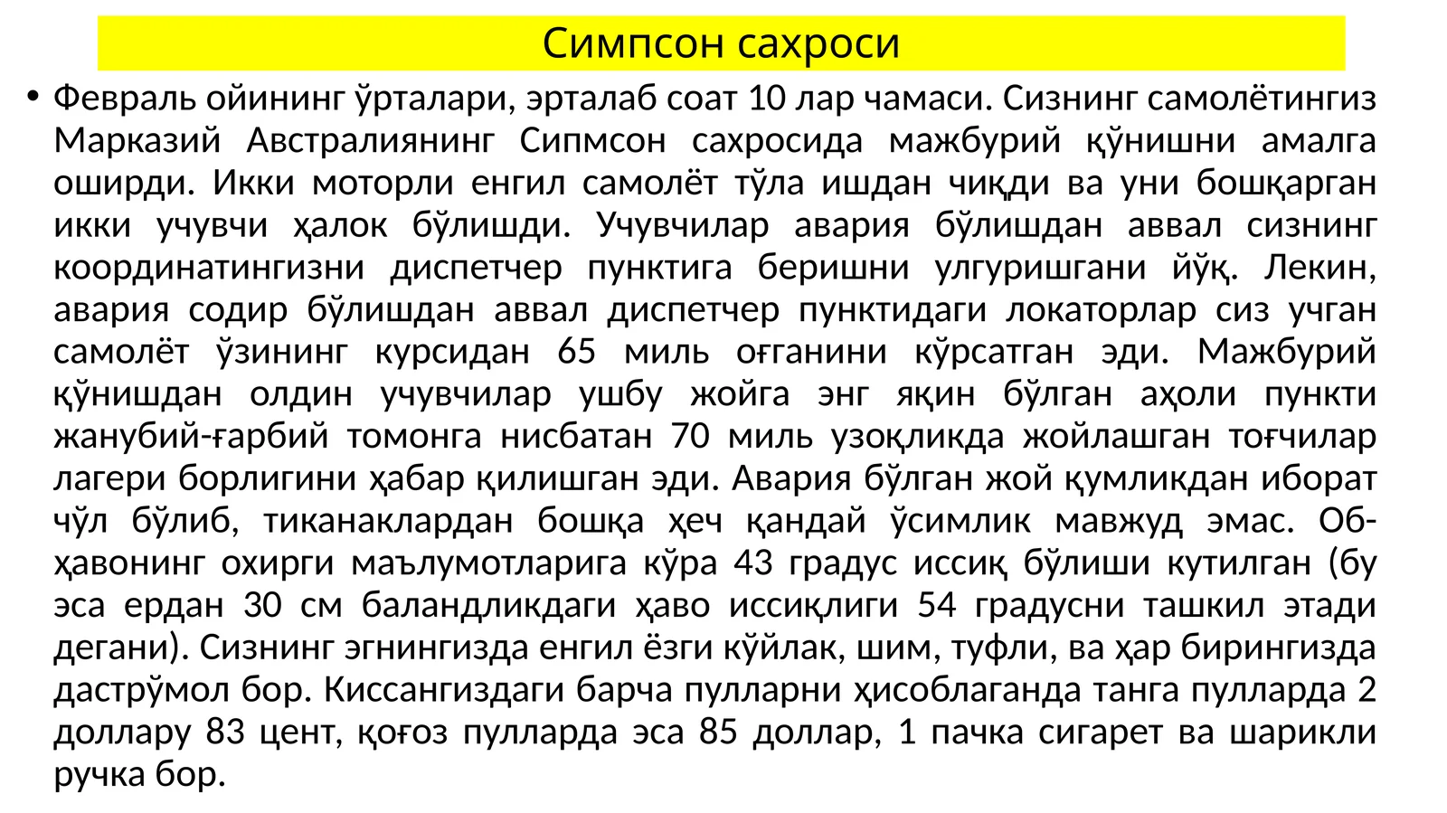 Симпсон сахроси