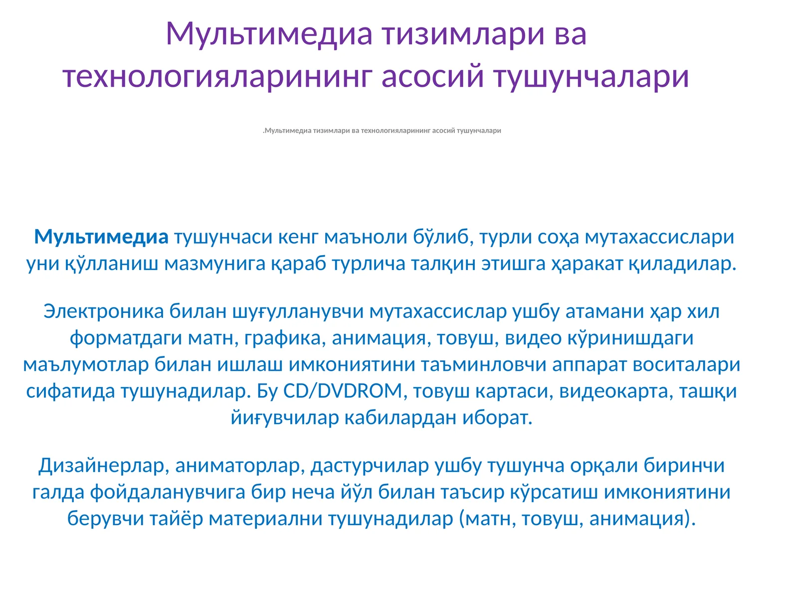 Мультимедиа тизимлари ва технологияларининг асосий тушунчалари