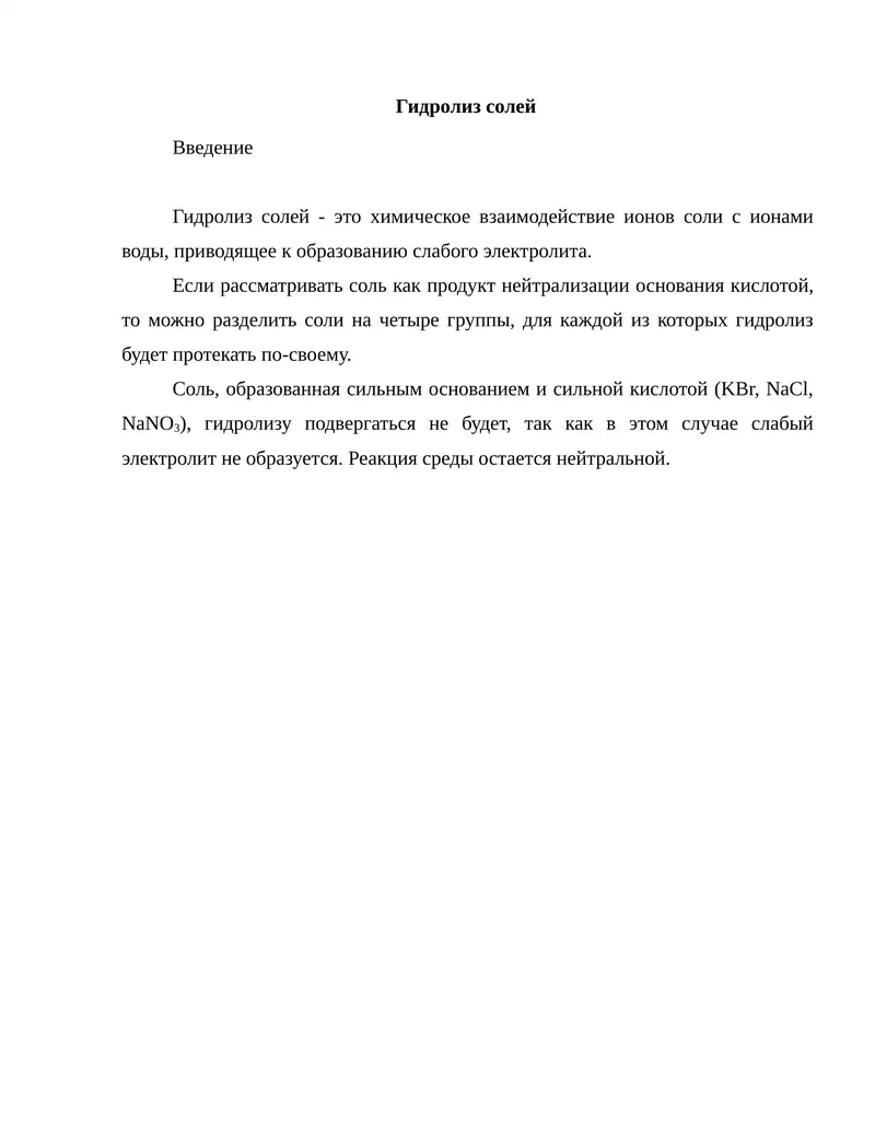 Гидролиз солей.