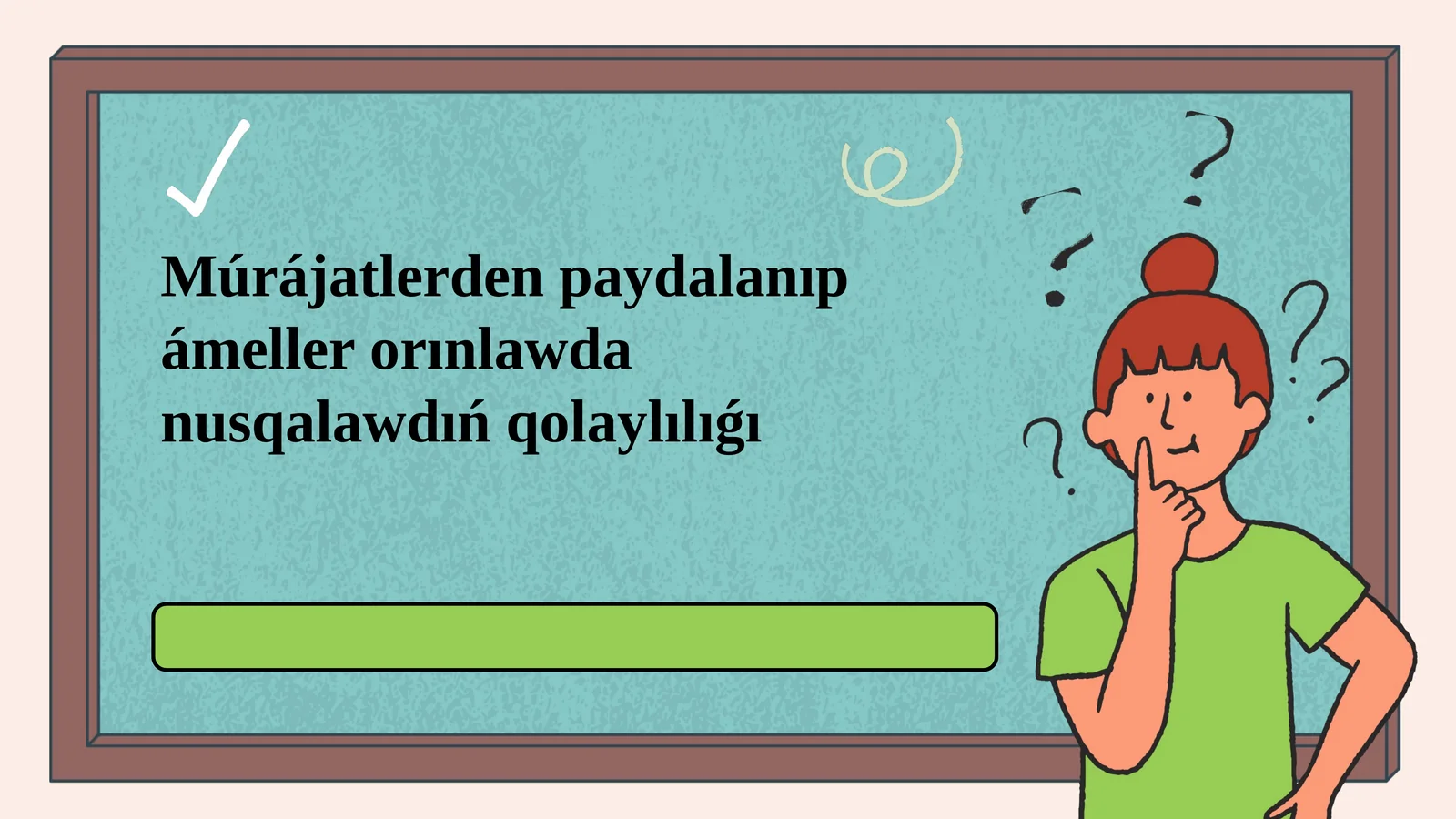 Múrájatlerden paydalanıp ámeller orınlawda nusqalawdıń qolaylılıǵı