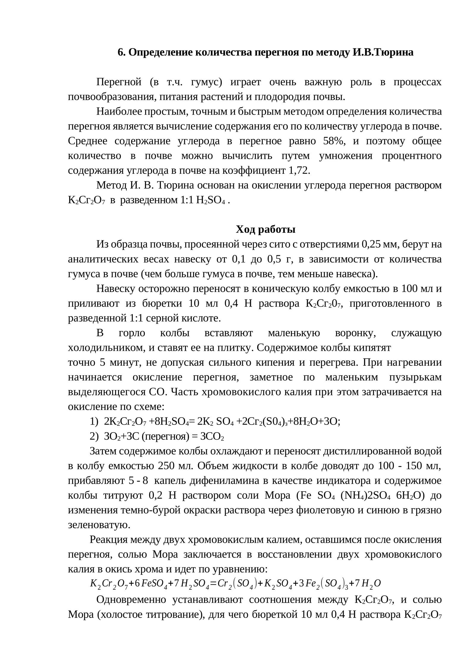 Определение количества перегноя по методу И.В.Тюрина