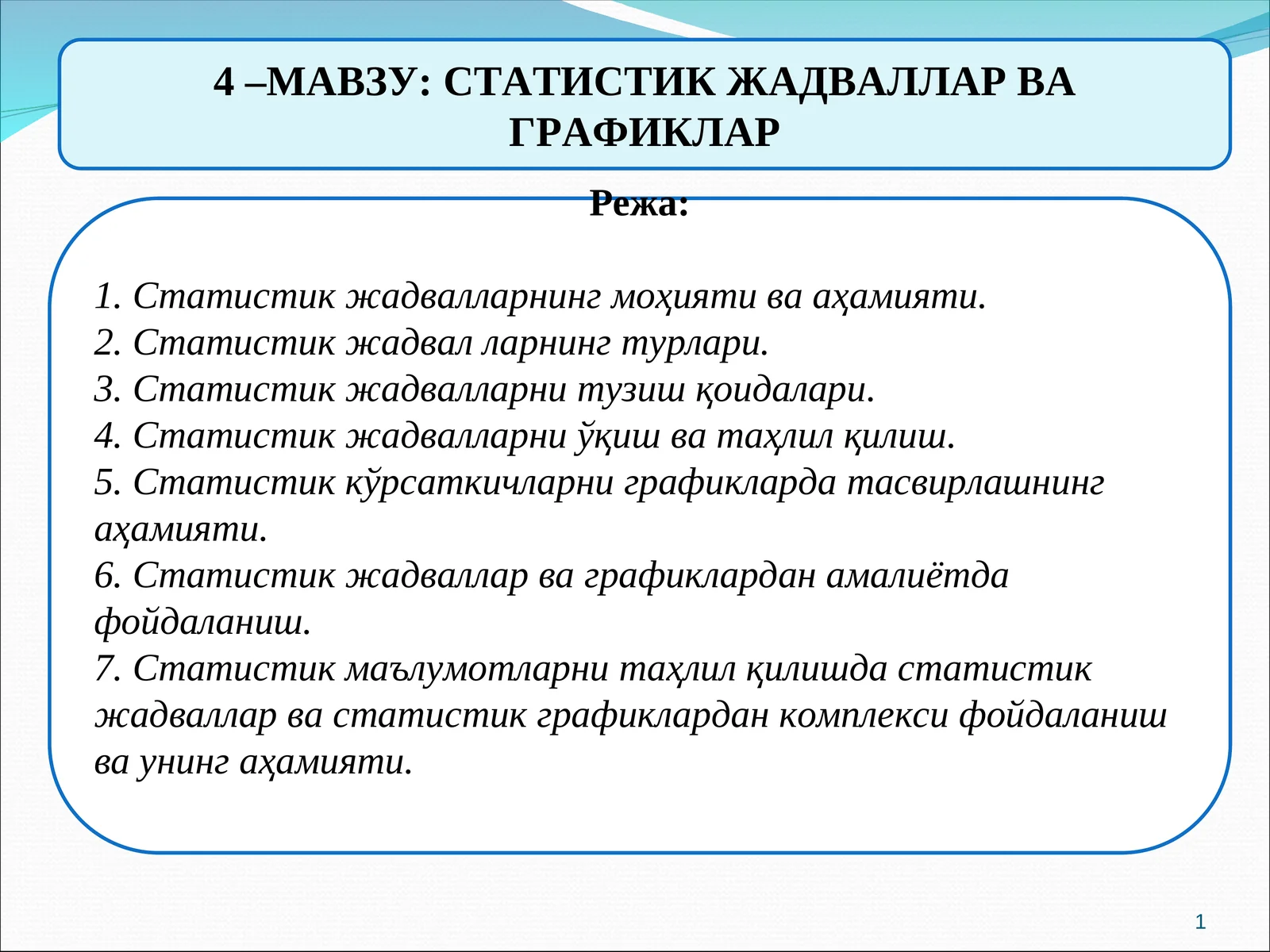 СТАТИСТИК ЖАДВАЛЛАР ВА ГРАФИКЛАР