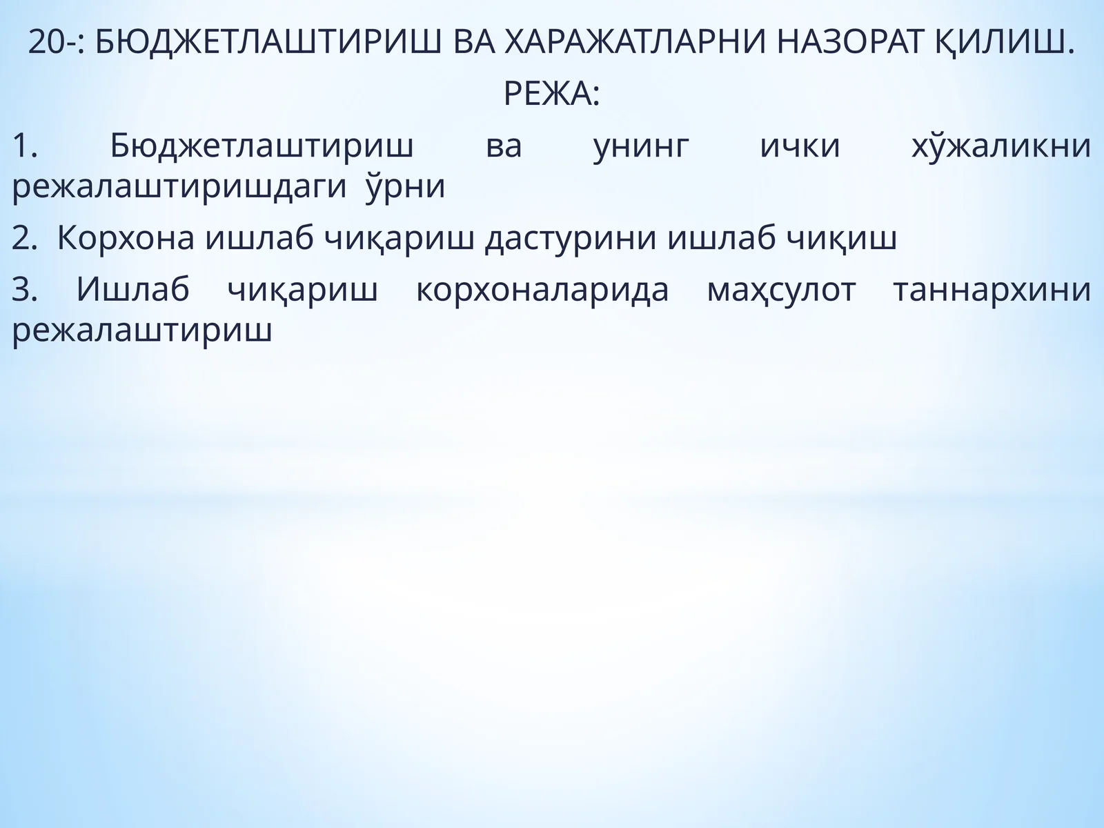 БЮДЖЕТЛАШТИРИШ ВА ХАРАЖАТЛАРНИ НАЗОРАТ ҚИЛИШ
