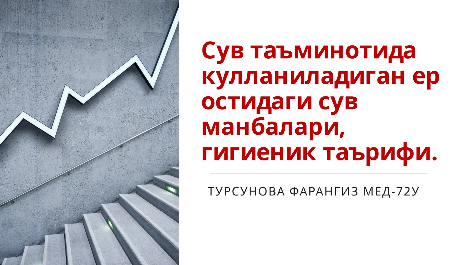 Ер ости сувлари