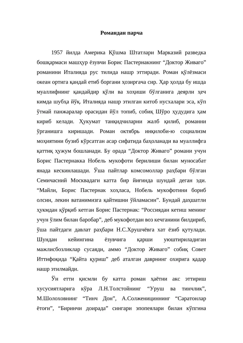 Доктор Живаго