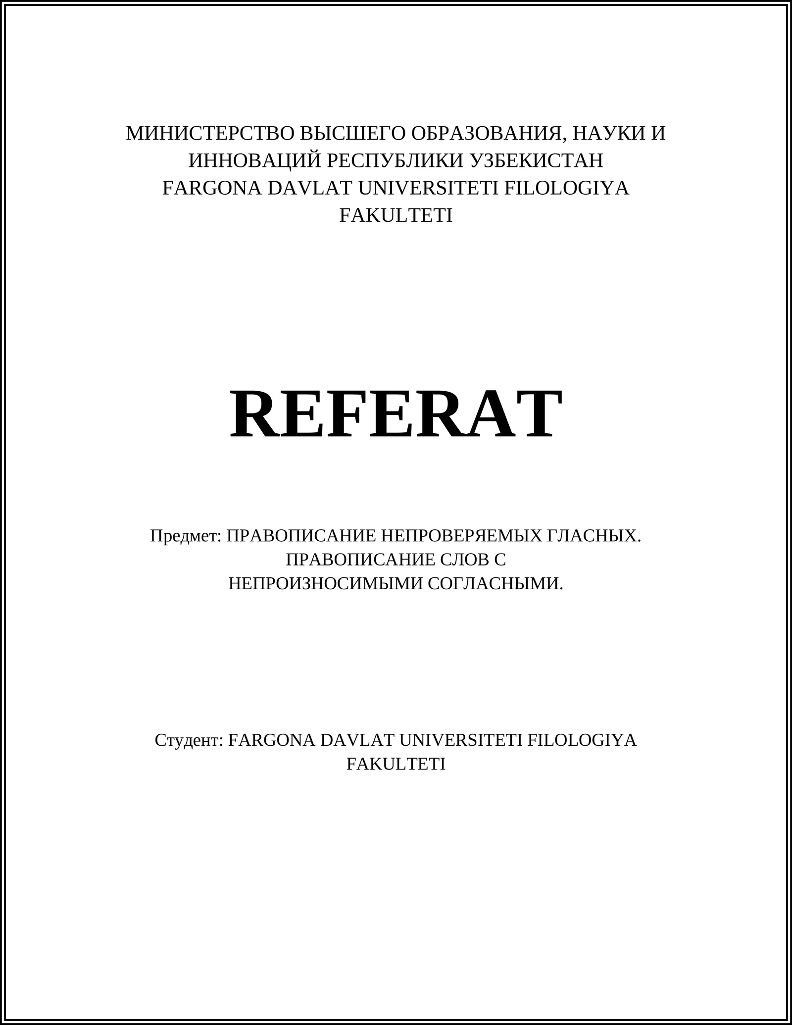 ПРАВОПИСАНИЕ НЕПРОВЕРЯЕМЫХ ГЛАСНЫХ. ПРАВОПИСАНИЕ СЛОВ С НЕПРОИЗНОСИМЫМИ СОГЛАСНЫМИ