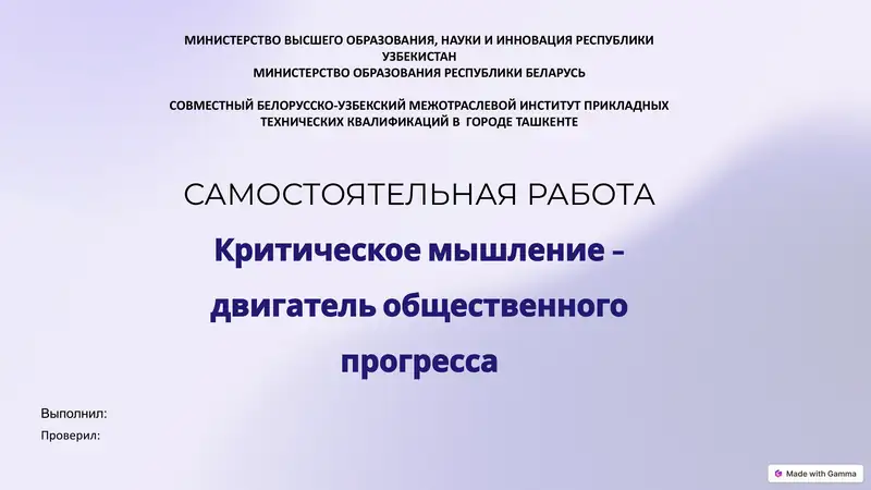 Критическое мышление - двигатель общественного прогресса