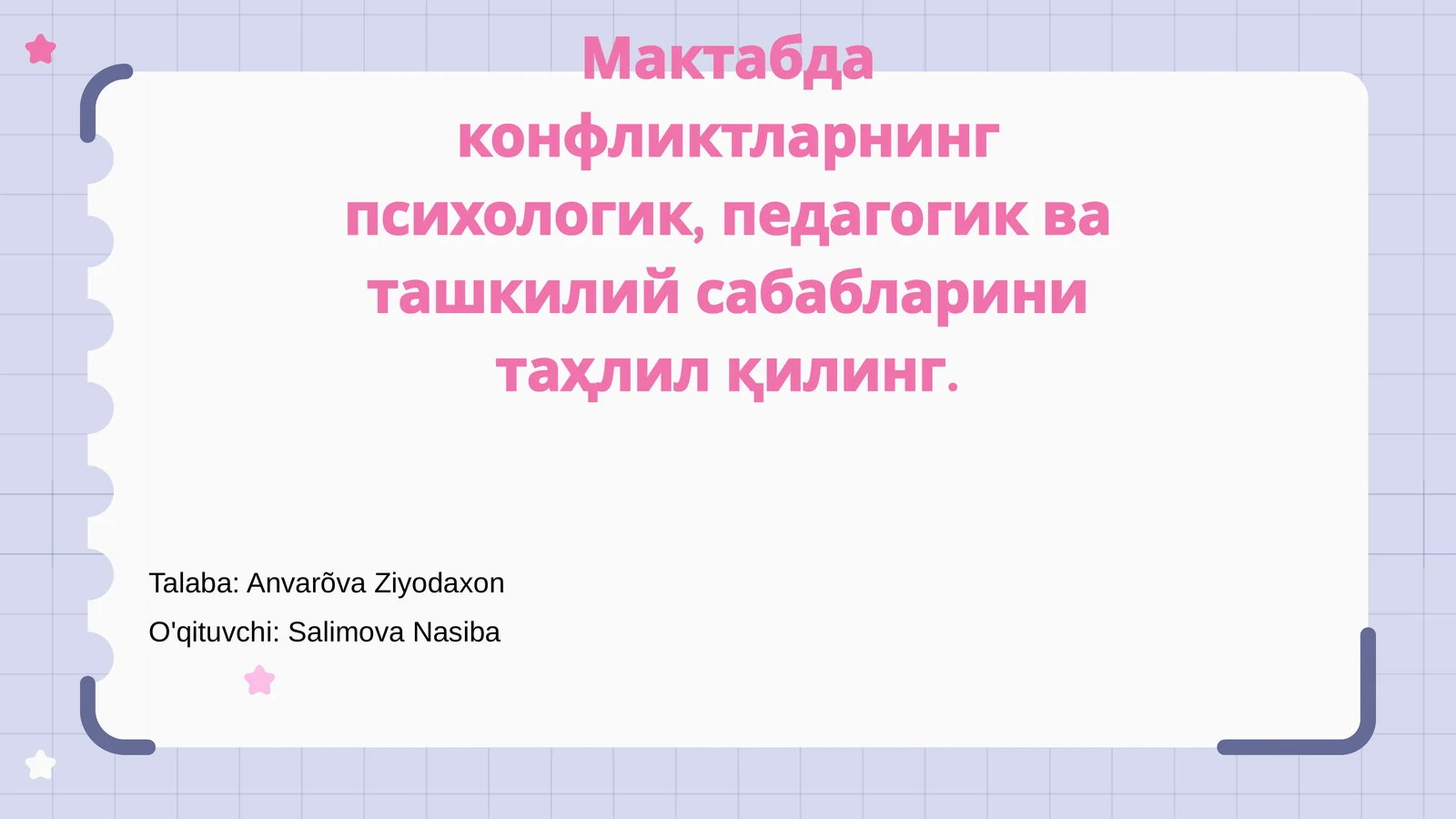 Конфликтларнинг психологик, педагогик ва ташкилий сабаблари таҳлили