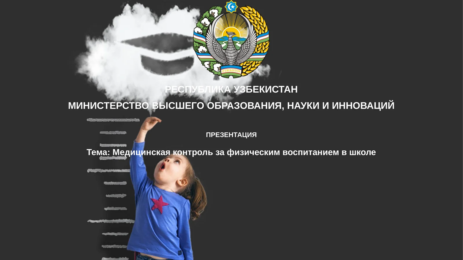 Медицинская контроль за физическим воспитанием в школе