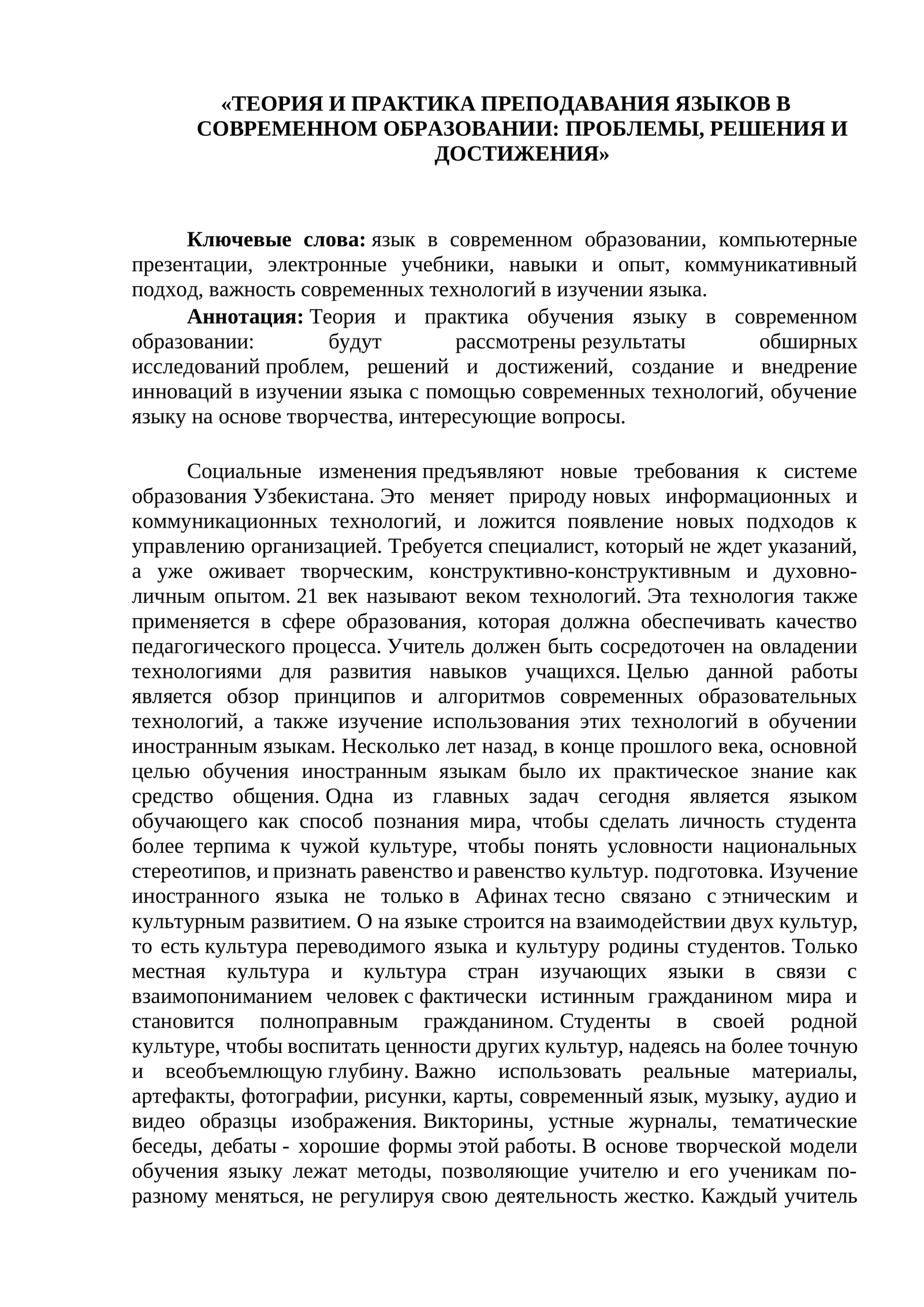 MAQOLA Tеория и практика преподавания языков в современном образовании проблемы