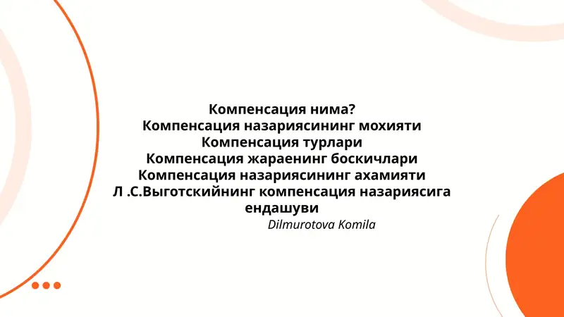 Компенсация нима?