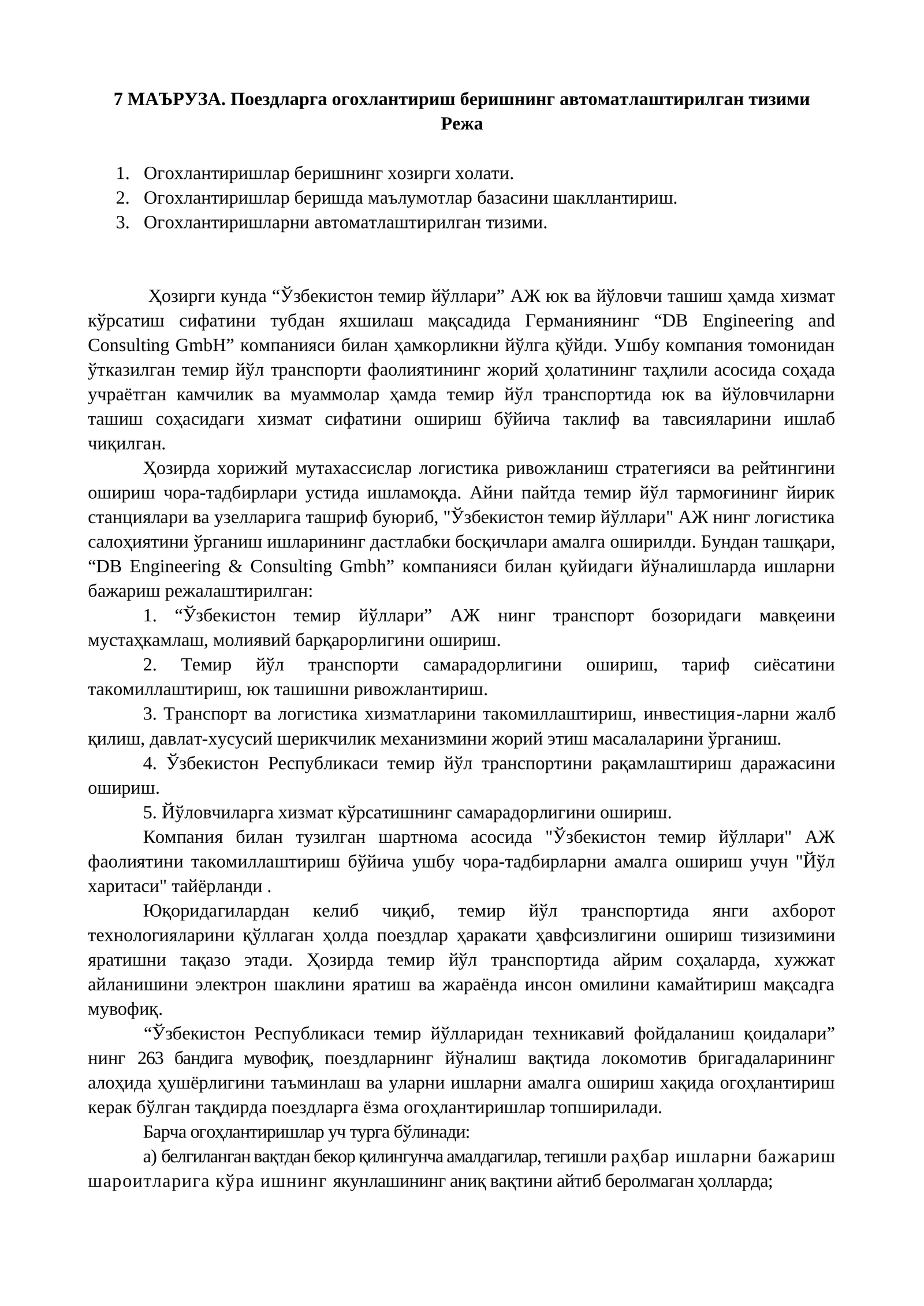 Огохлантириш беришнинг автоматлаштирилган тизими