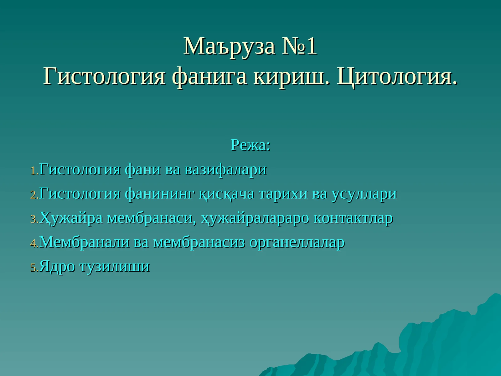 Гистология фанига кириш. Цитология