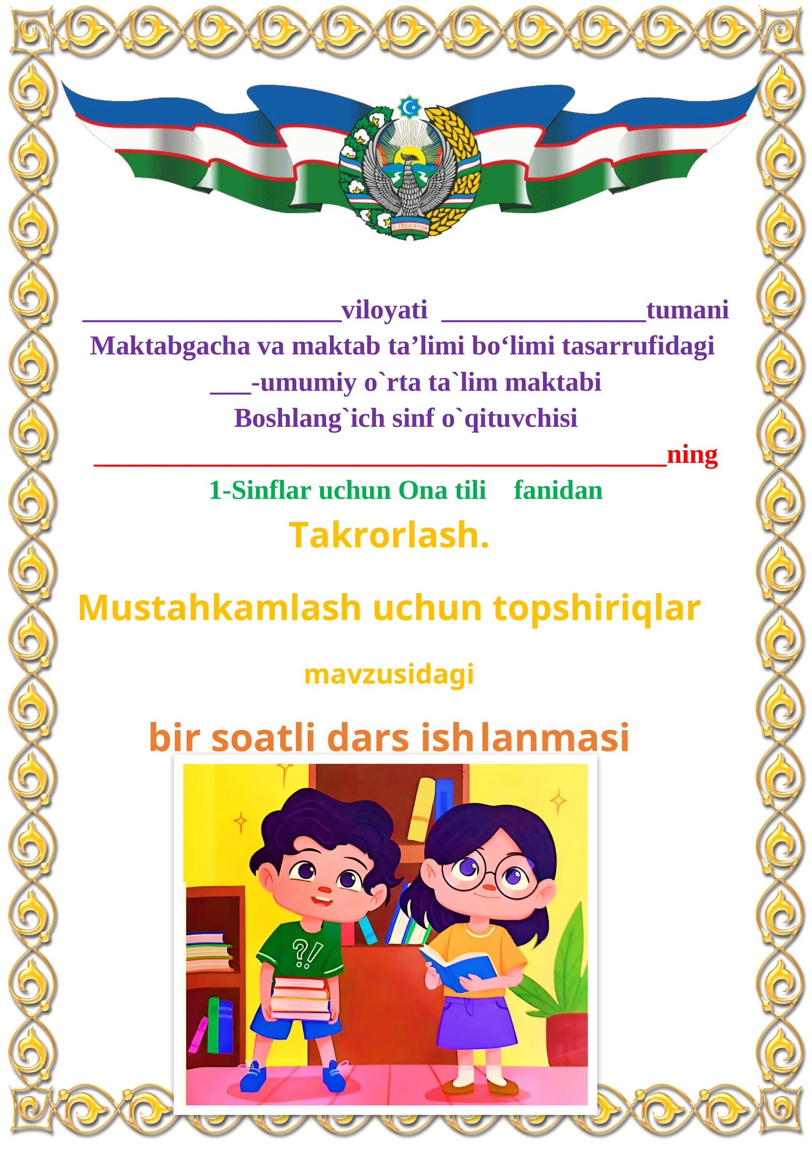 Takrorlash. Mustahkamlash uchun topshiriqlar 1-sinf ona tili dars ishlanmasi