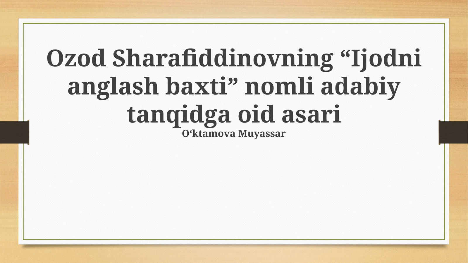 Ozod Sharafiddinovning “Ijodni anglash baxti” nomli adabiy tanqidga oid asari