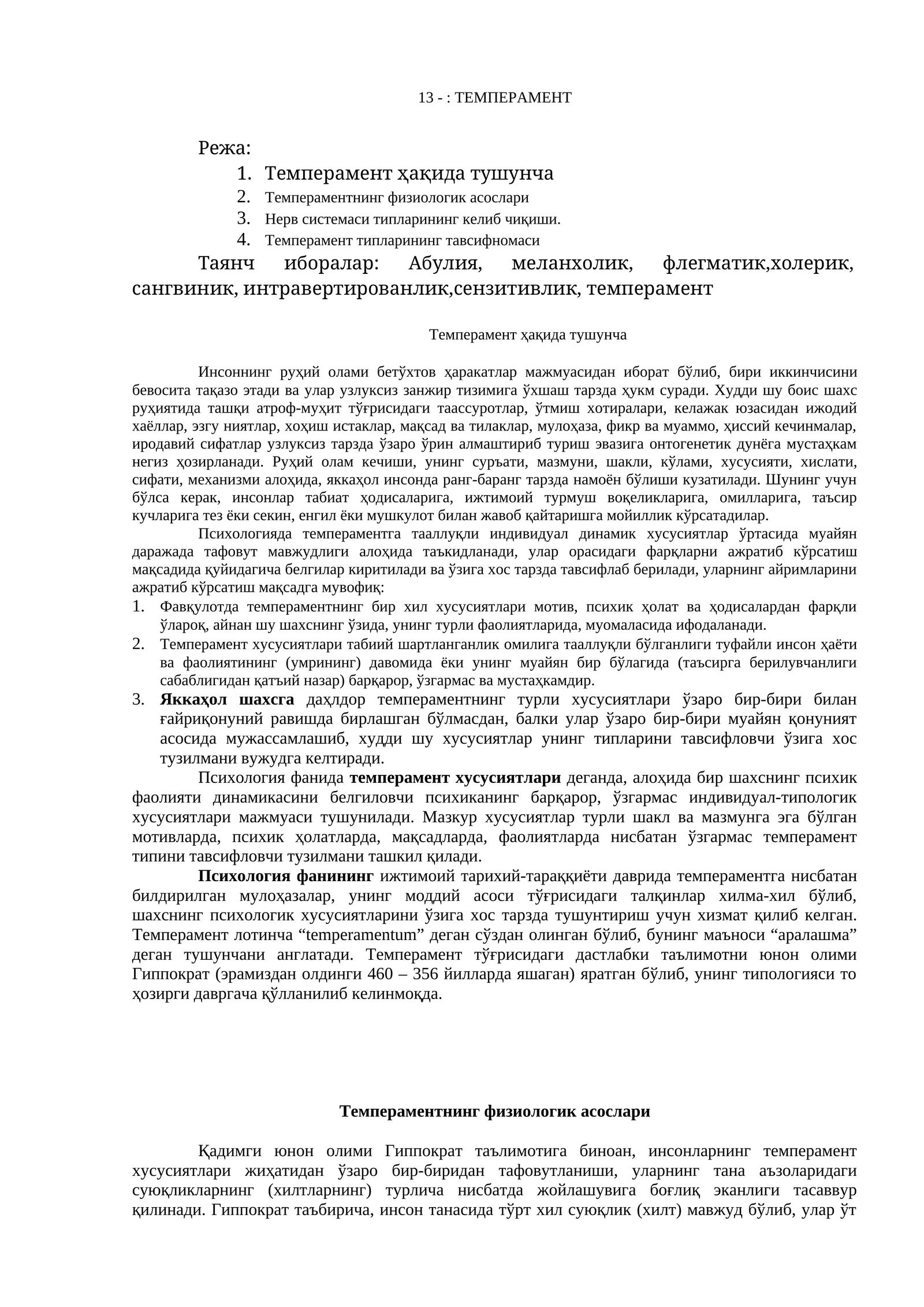Темперамент