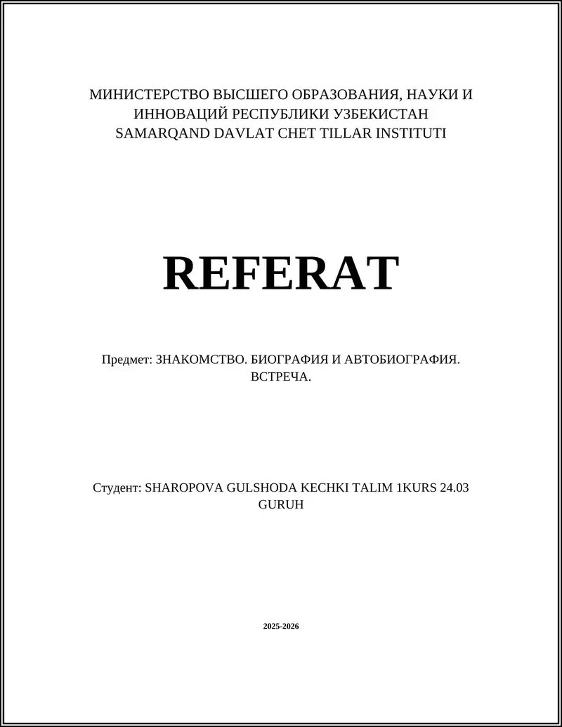 ЗНАКОМСТВО. БИОГРАФИЯ И АВТОБИОГРАФИЯ. ВСТРЕЧА