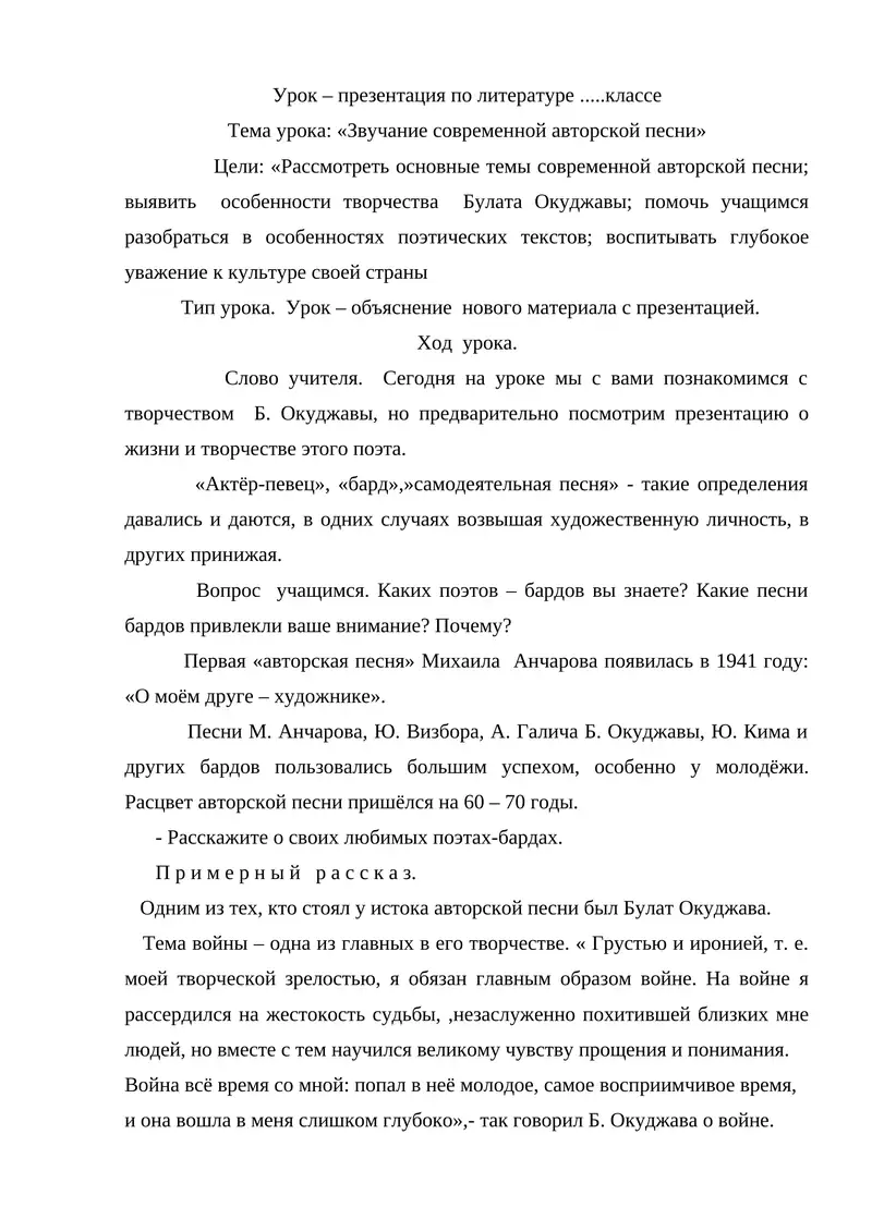 Урок – презентация по литературе