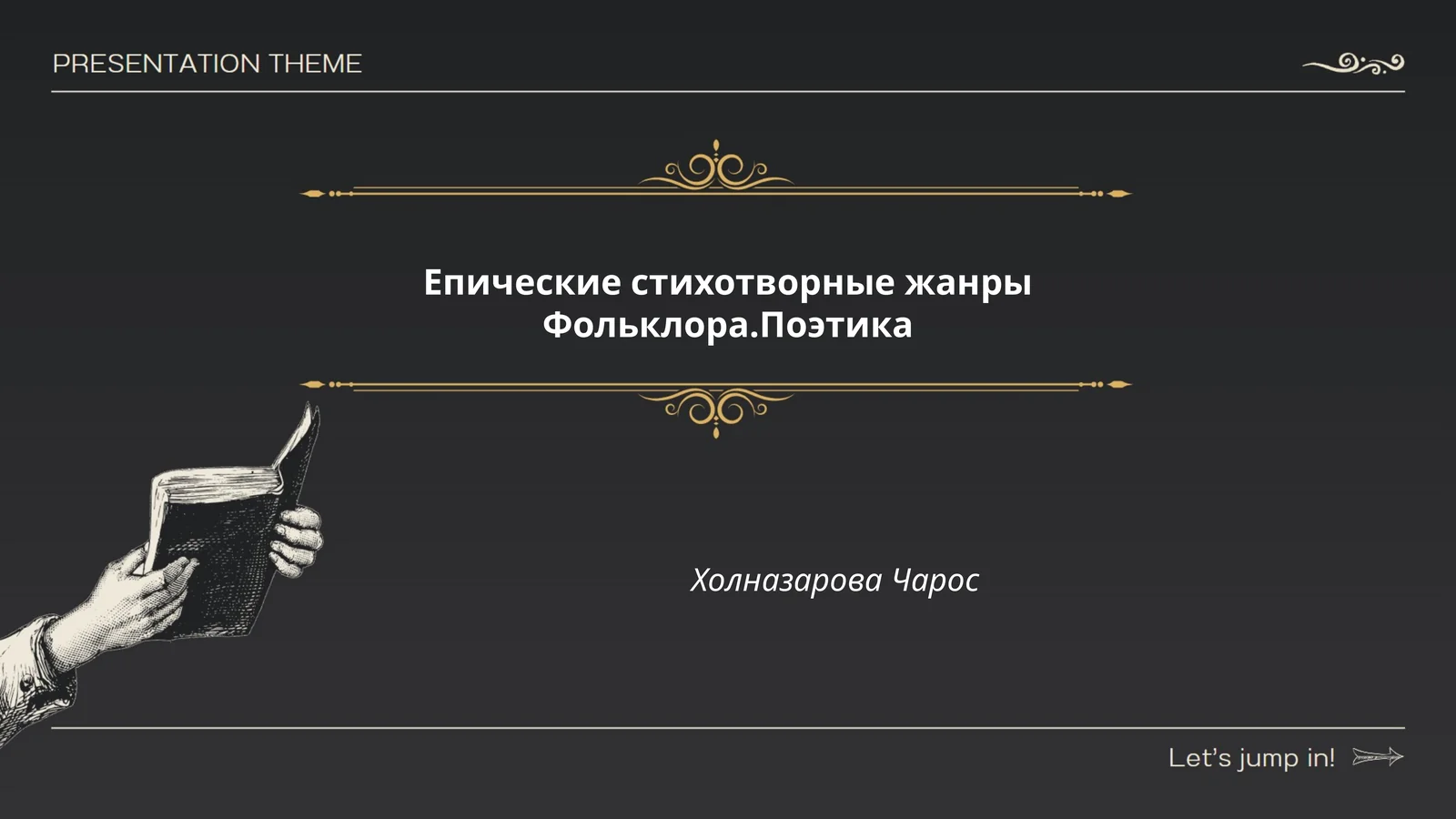 Епические стихотворные жанры Фольклора.Поэтика Холназарова Чарос