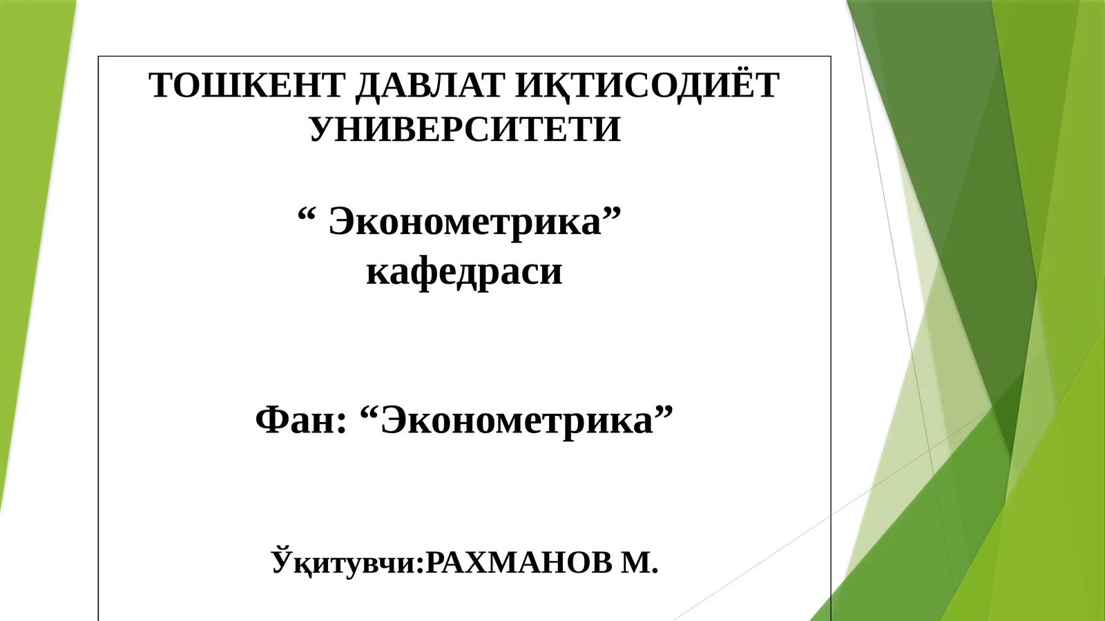 ЭКОНОМЕТРИКАДА ЭҲТИМОЛЛАР НАЗАРИЯСИ ВА СТАТИСТИКАНИНГ АСОСИЙ ТУШУНЧАЛАРИ
