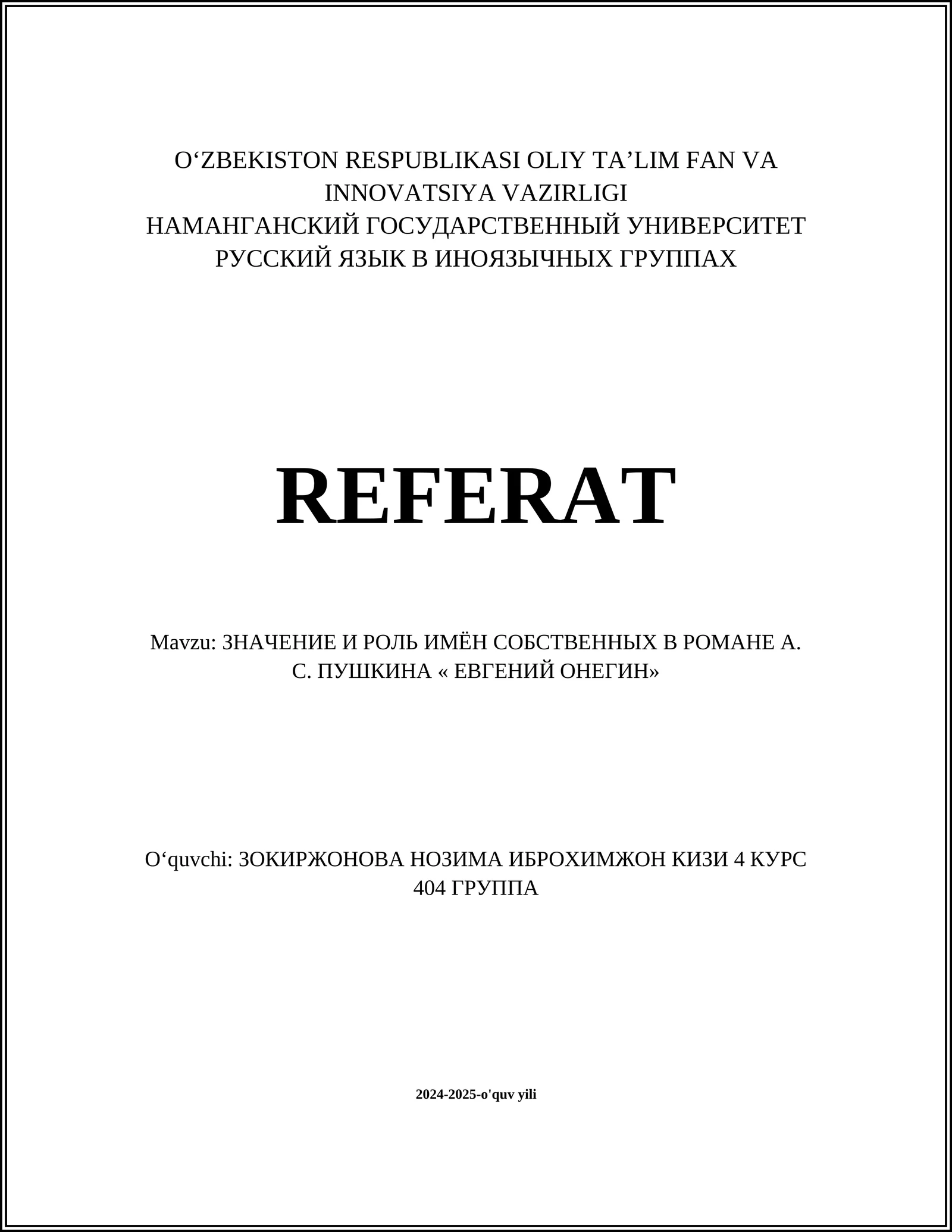 ЗНАЧЕНИЕ И РОЛЬ ИМЁН СОБСТВЕННЫХ В РОМАНЕ А. С. ПУШКИНА « ЕВГЕНИЙ ОНЕГИН»