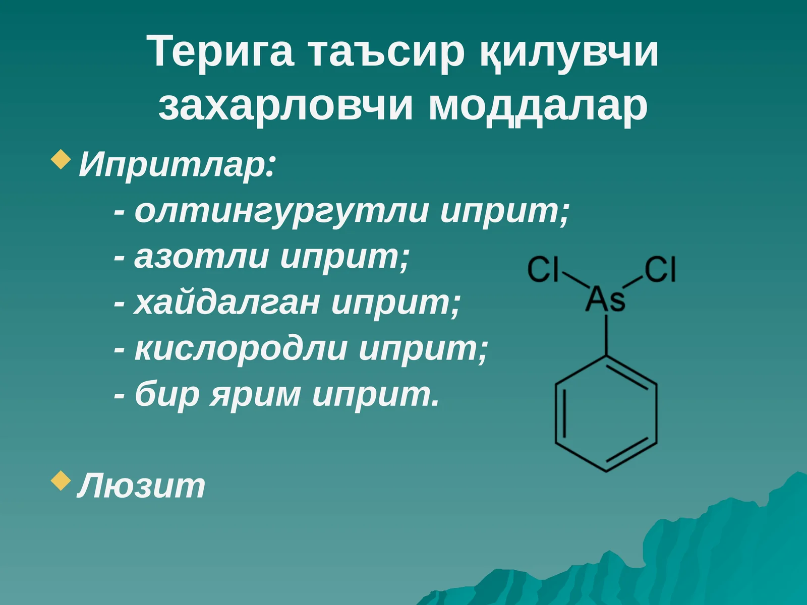 Терига таъсир қилувчи захарловчи моддалар